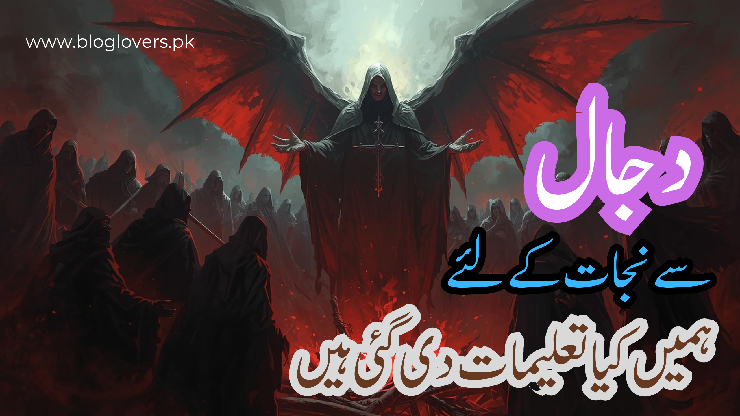 نجات کی تعلیمات