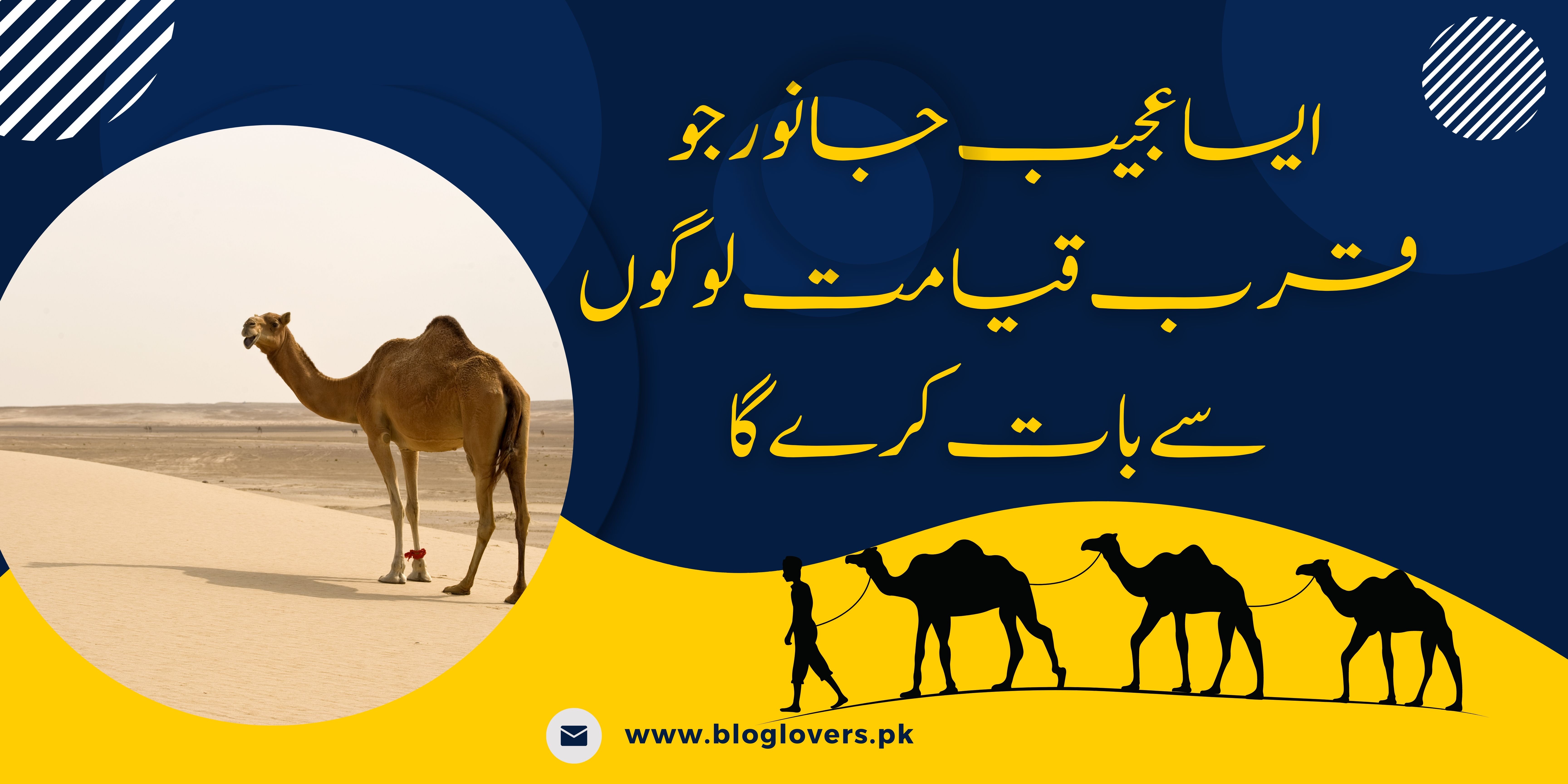 دابۃ الارض - قیامت کی نشانی