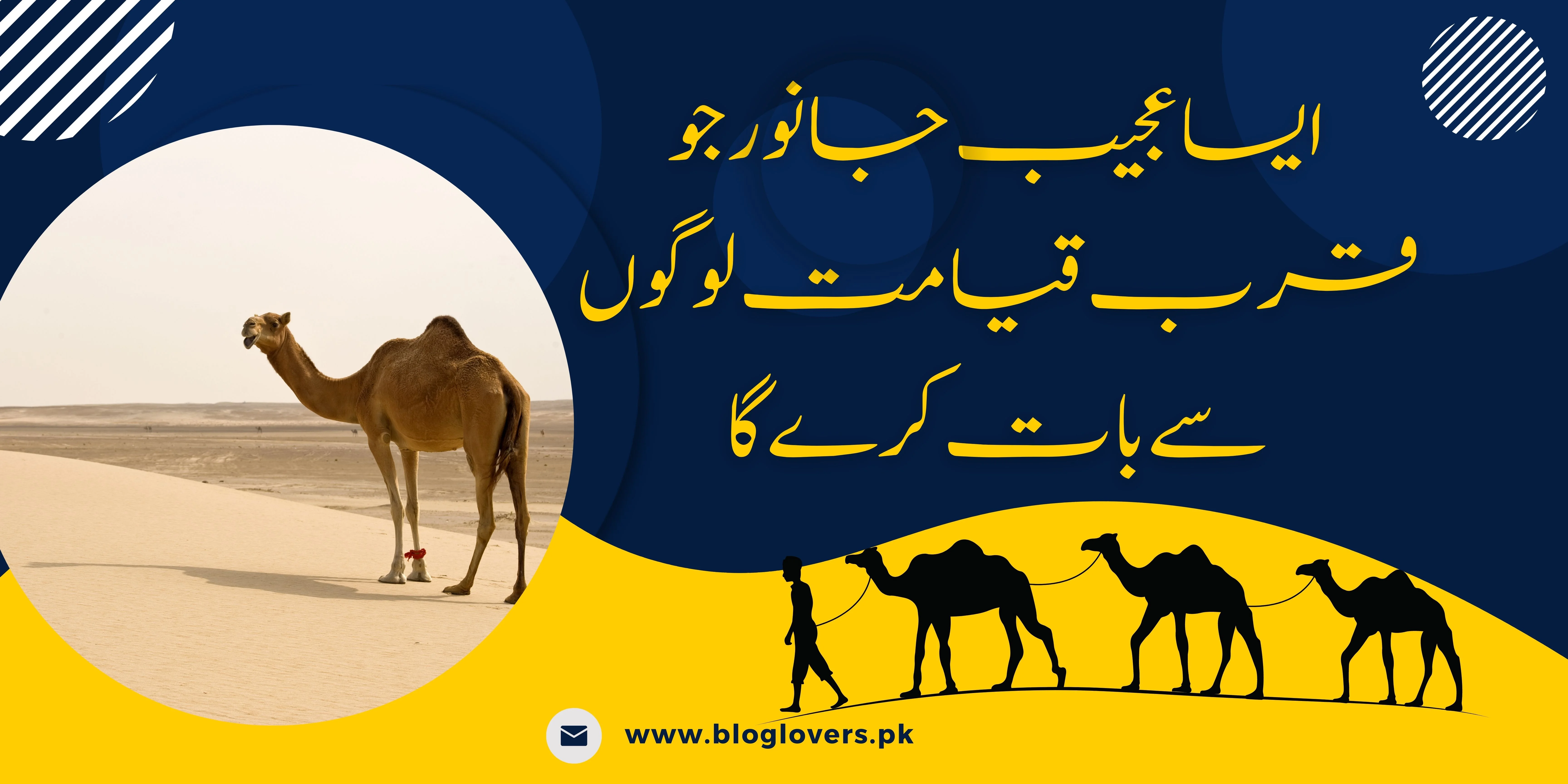 دابۃ الارض - قیامت کی نشانی