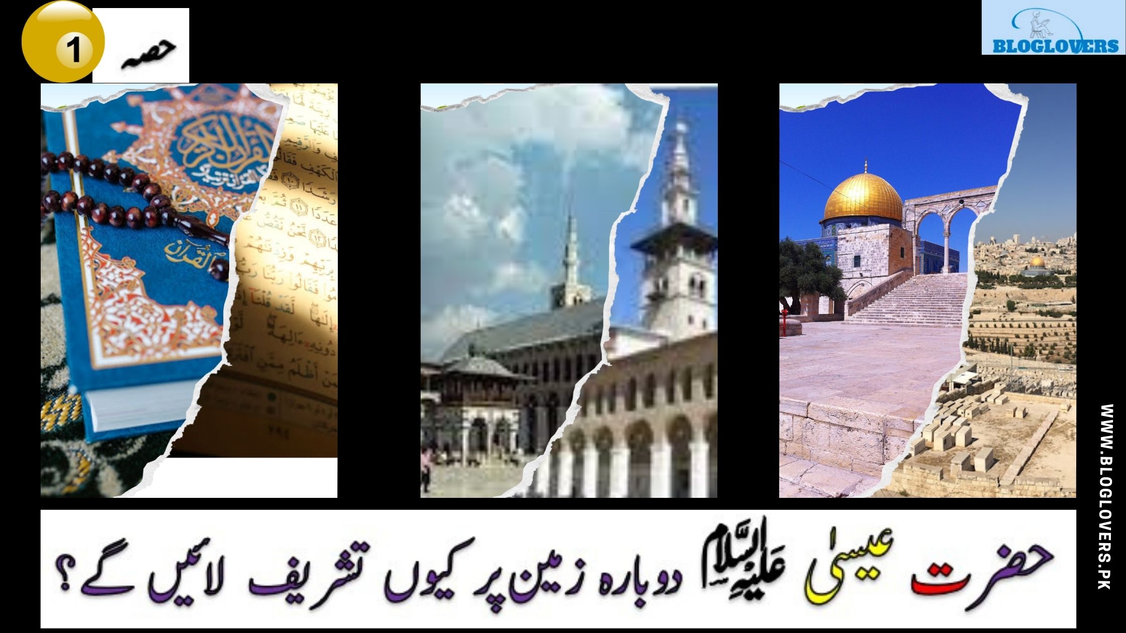 حضرت عیسیٰ اول