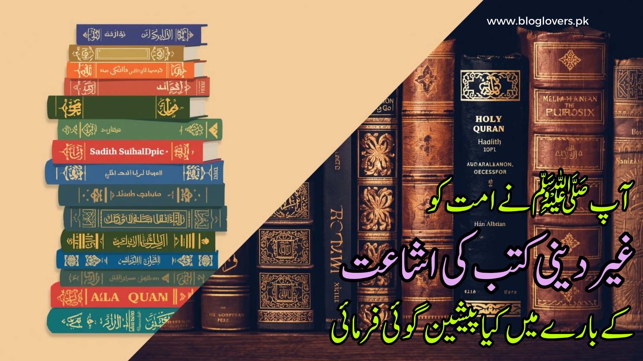 غیر دینی کتب کی اشاعت پر پیشگوئی