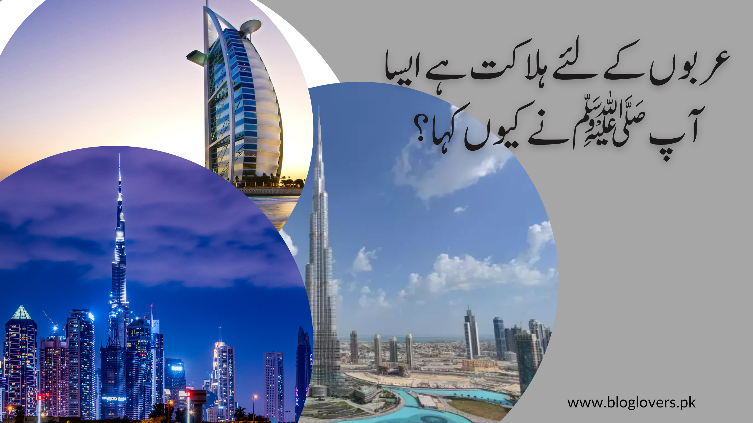 عربوں کے لئے ہلاکت ہے