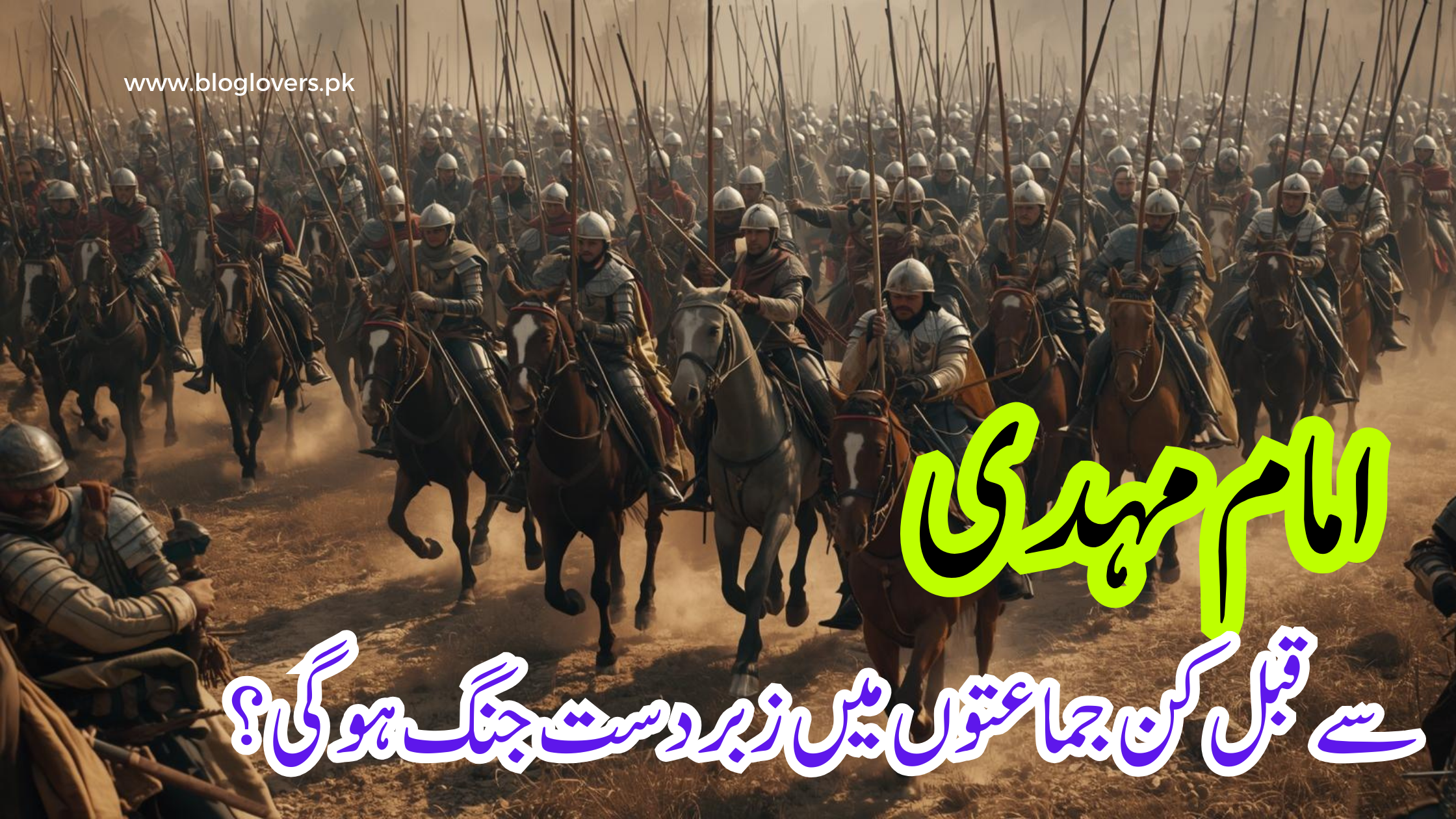 امام مہدی سے قبل زبردست جنگ