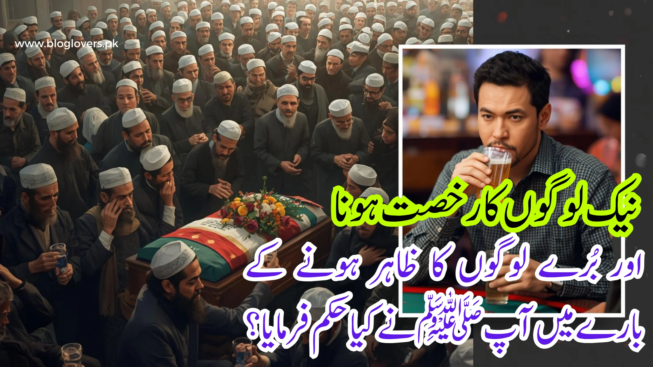 نیک لوگوں کا رخصت ہونا اور بُرے لوگوں کا ظاہر ہونا