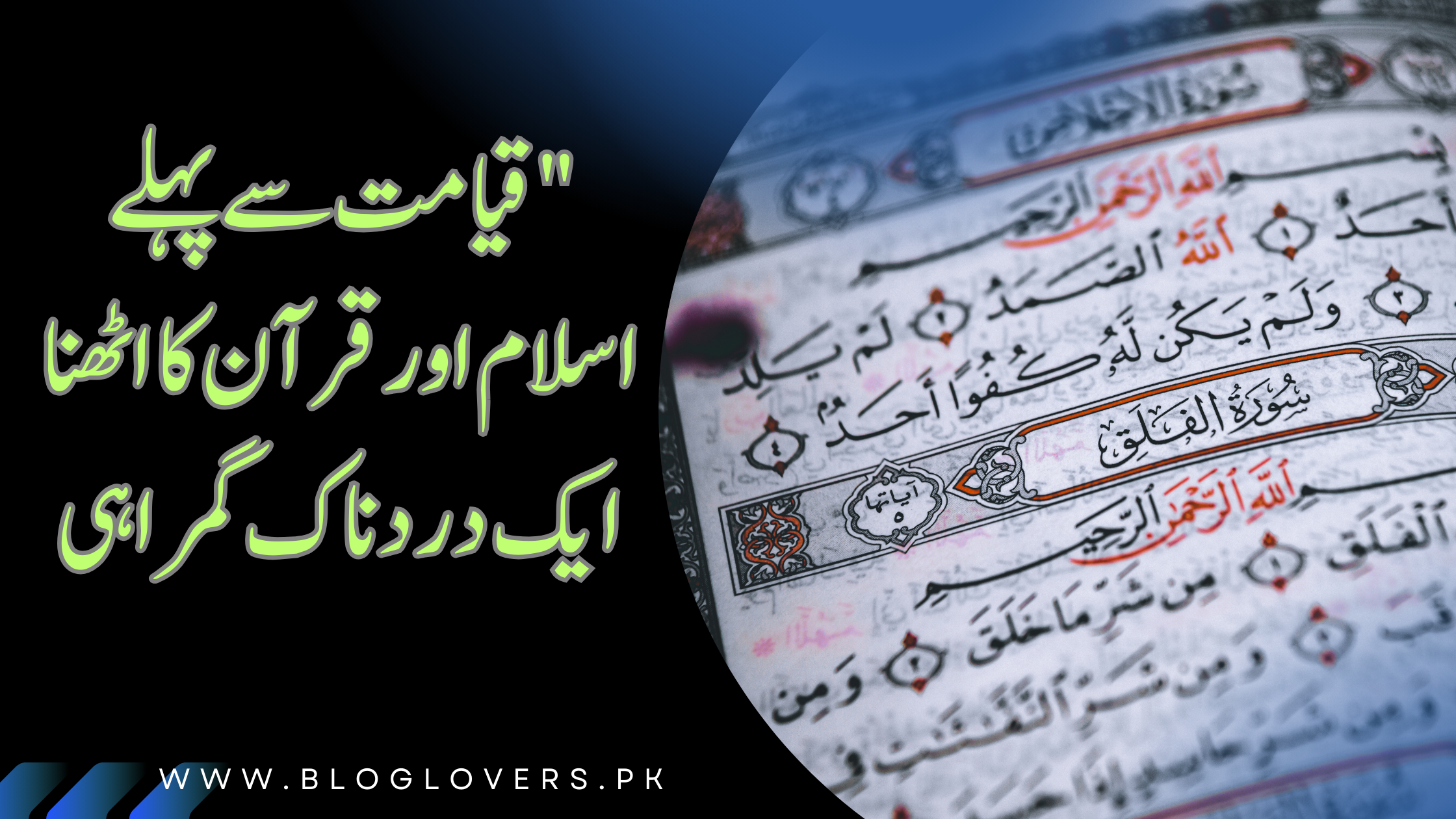 اسلام اور قرآن کا اٹھ جانا