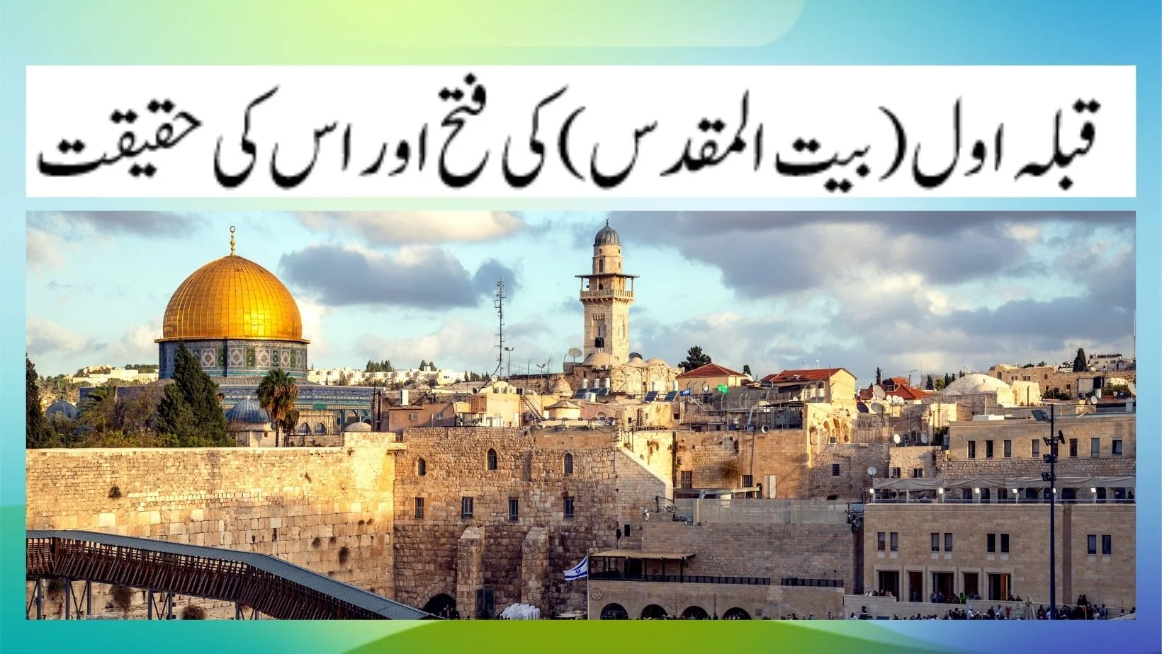 قبلہ اول