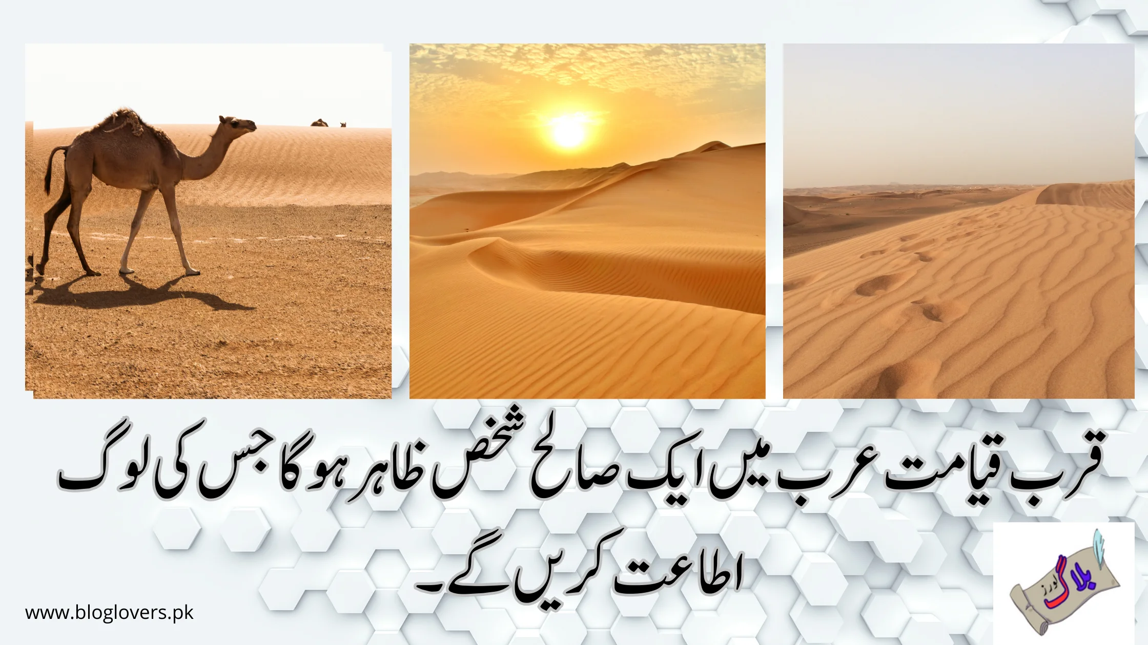 قرب قیامت عرب میں ایک صالح شخص ظاہر ہوگا جس کی لوگ اطاعت کریں گے