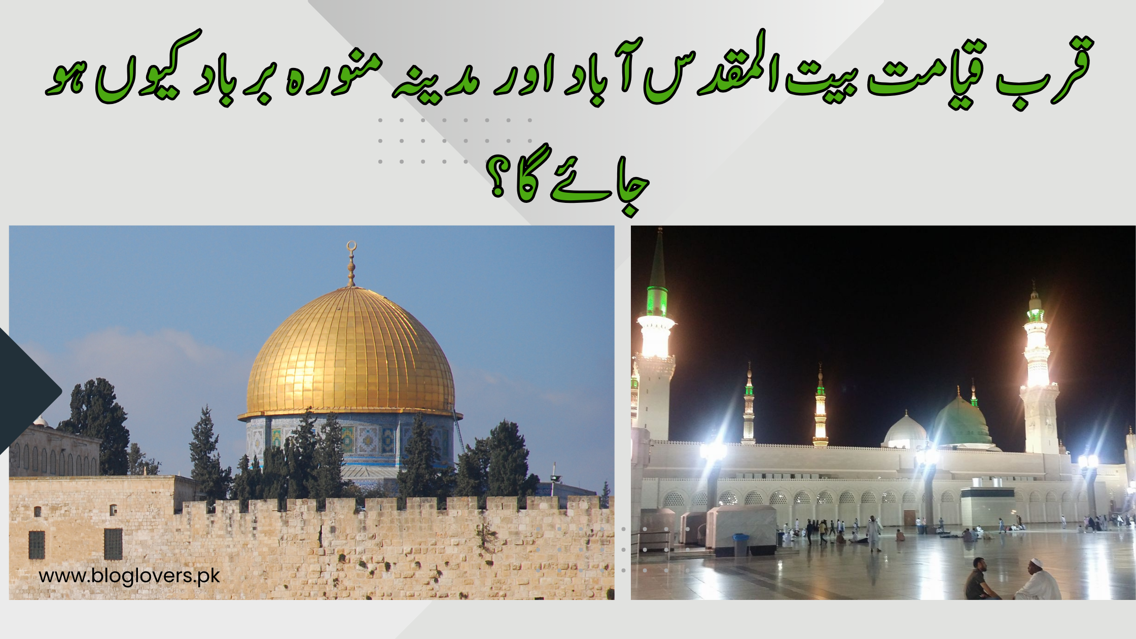 بیت المقدس آباد اور مدینہ منورہ برباد