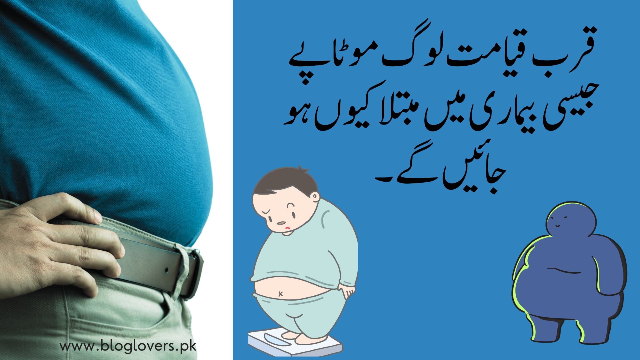 موٹاپے جیسی بیماری کی کثرت