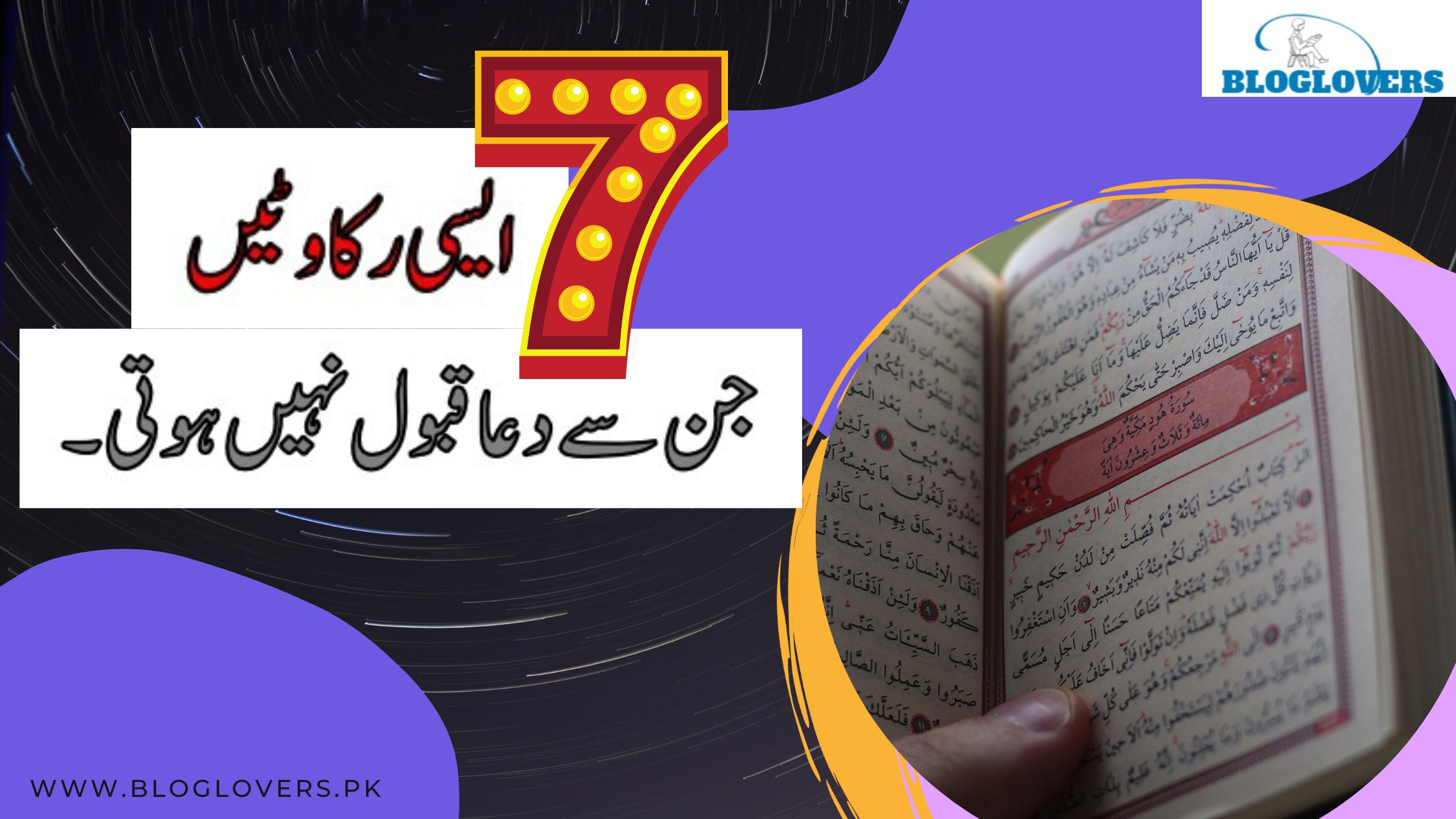 Dua Qabool Na Hony Ki Wajohaat