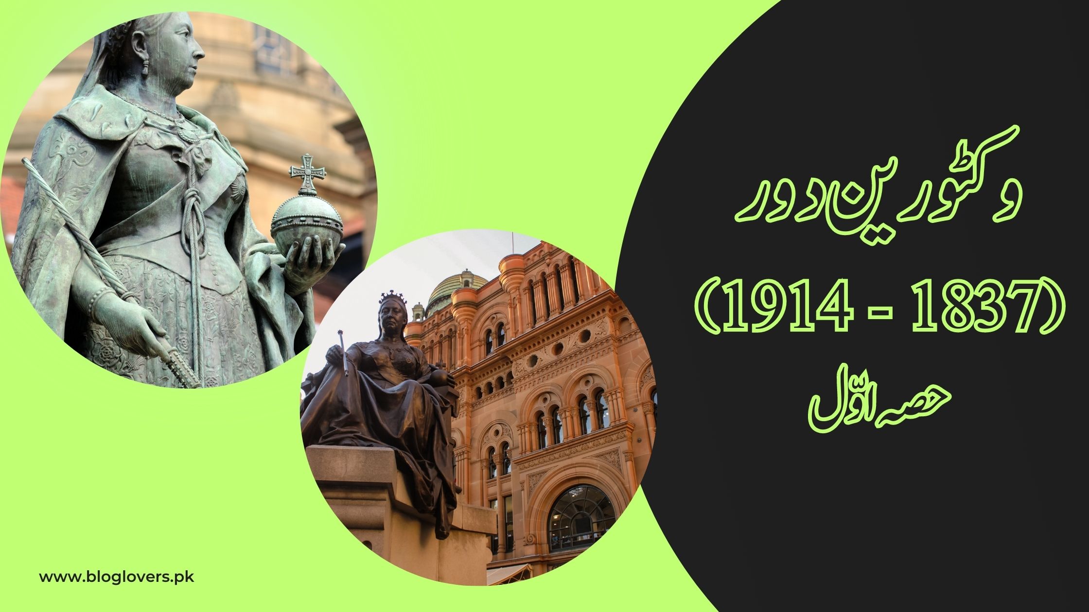 وکٹورین دور