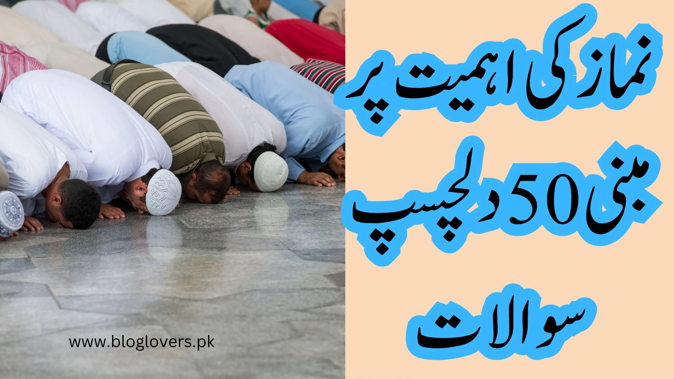 نماز کی اہمیت