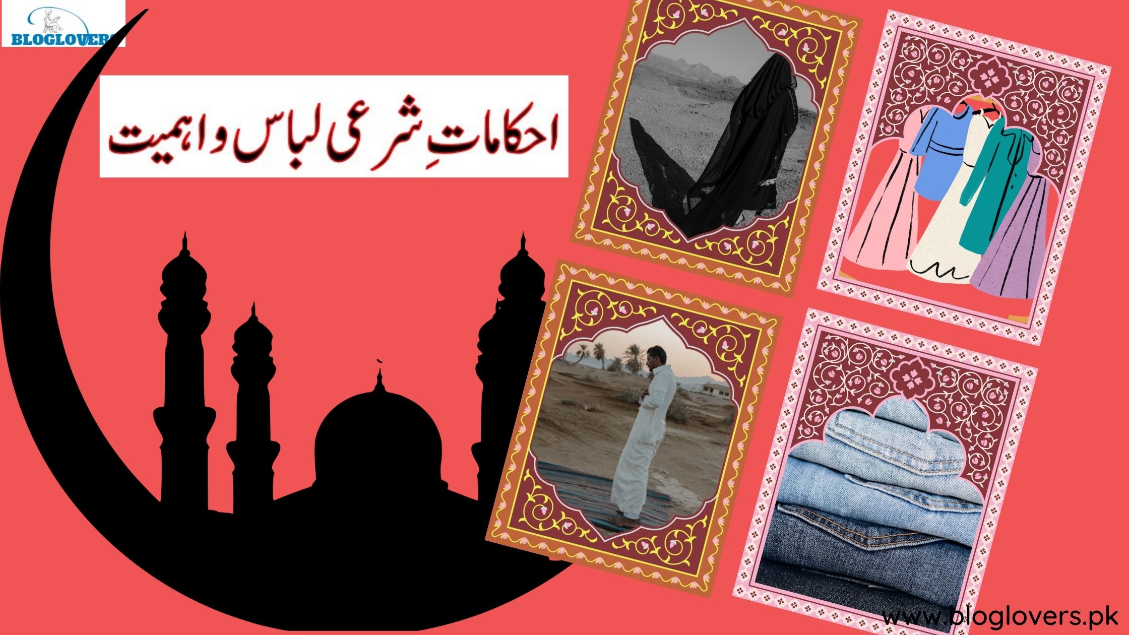 احکامات شرعی لباس