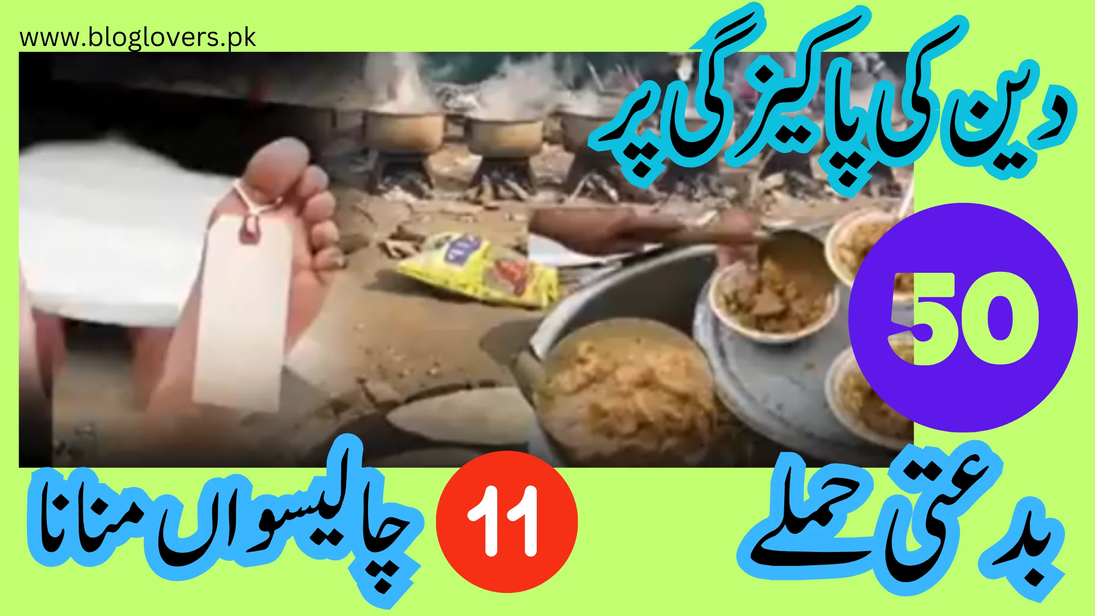 چالیسواں منانا