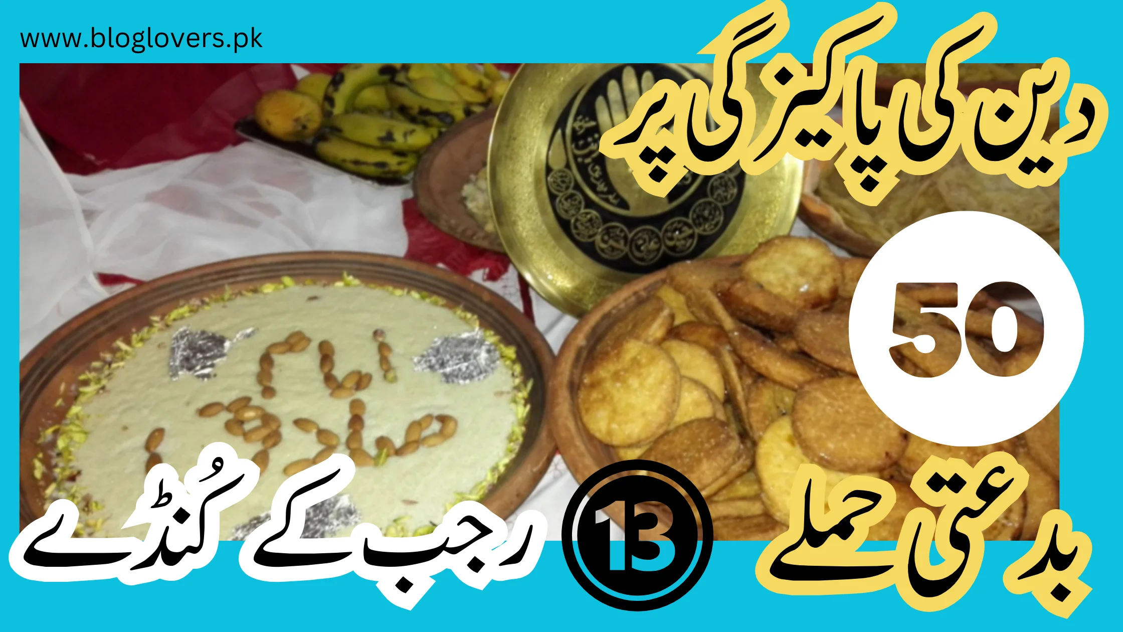 رجب کے کنڈے