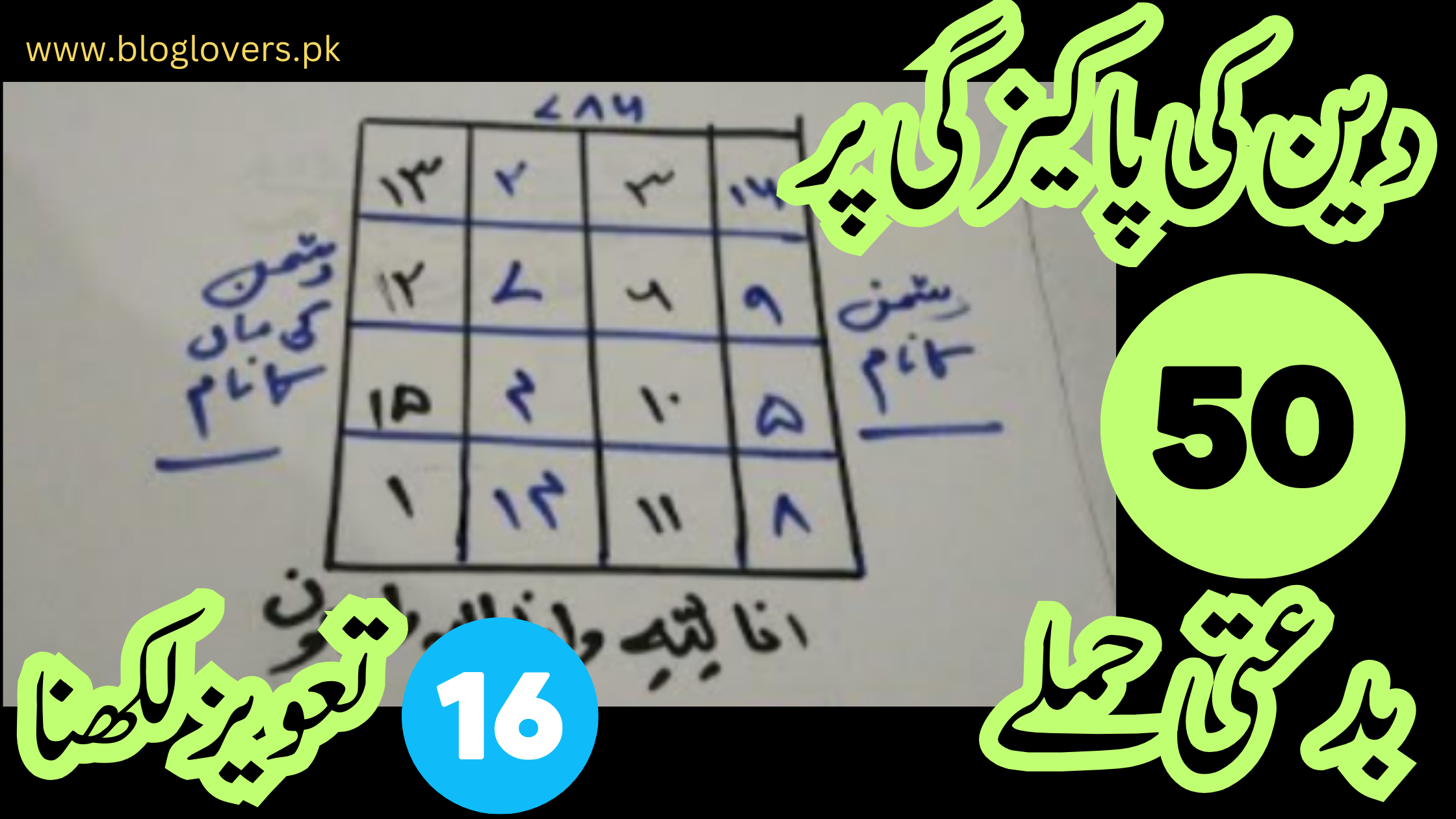 تعویز لکھنا - تصویر