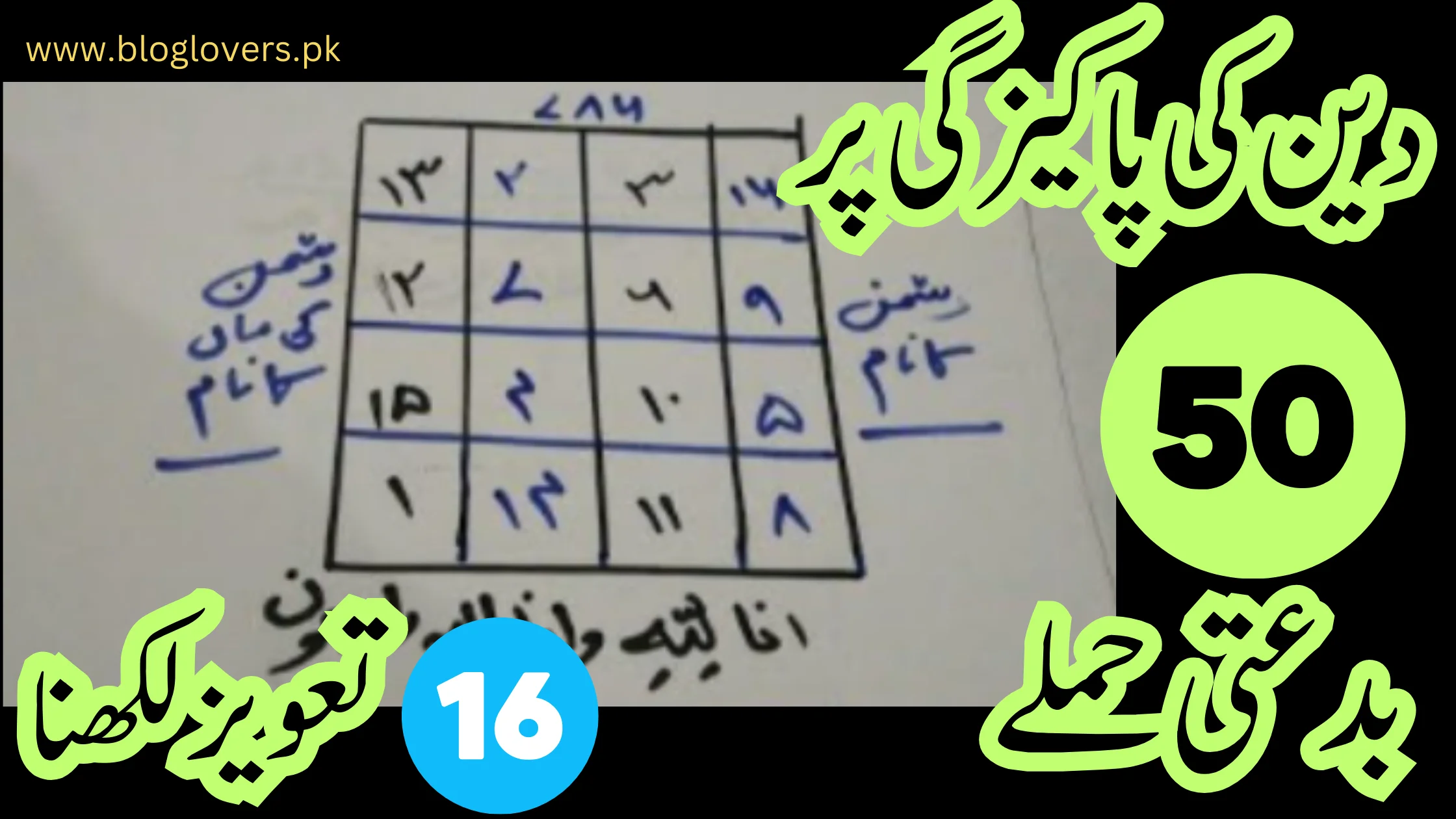 تعویز لکھنا