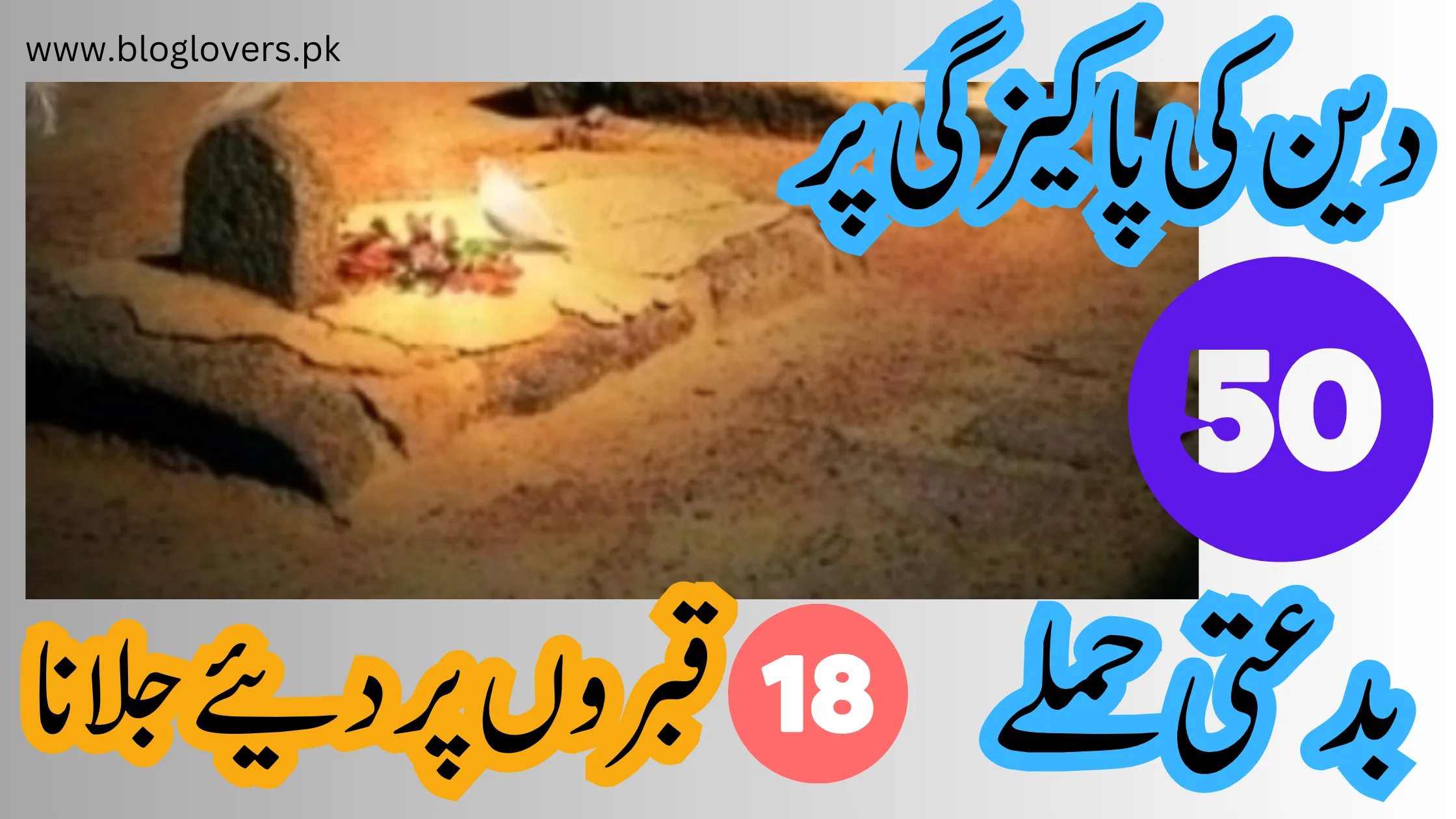 قبروں پر دئیے جلانا