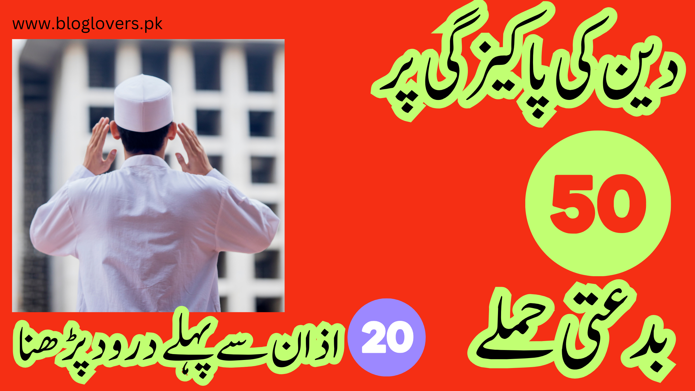 اذان سے پہلے درود و سلام پڑھنا