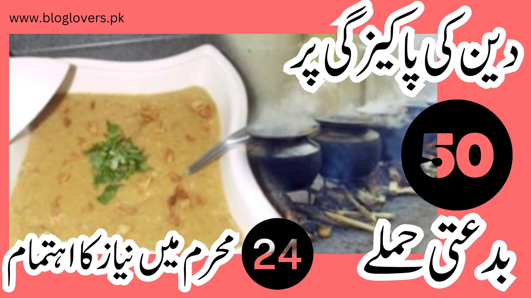 محرم میں نیاز کا اہتمام