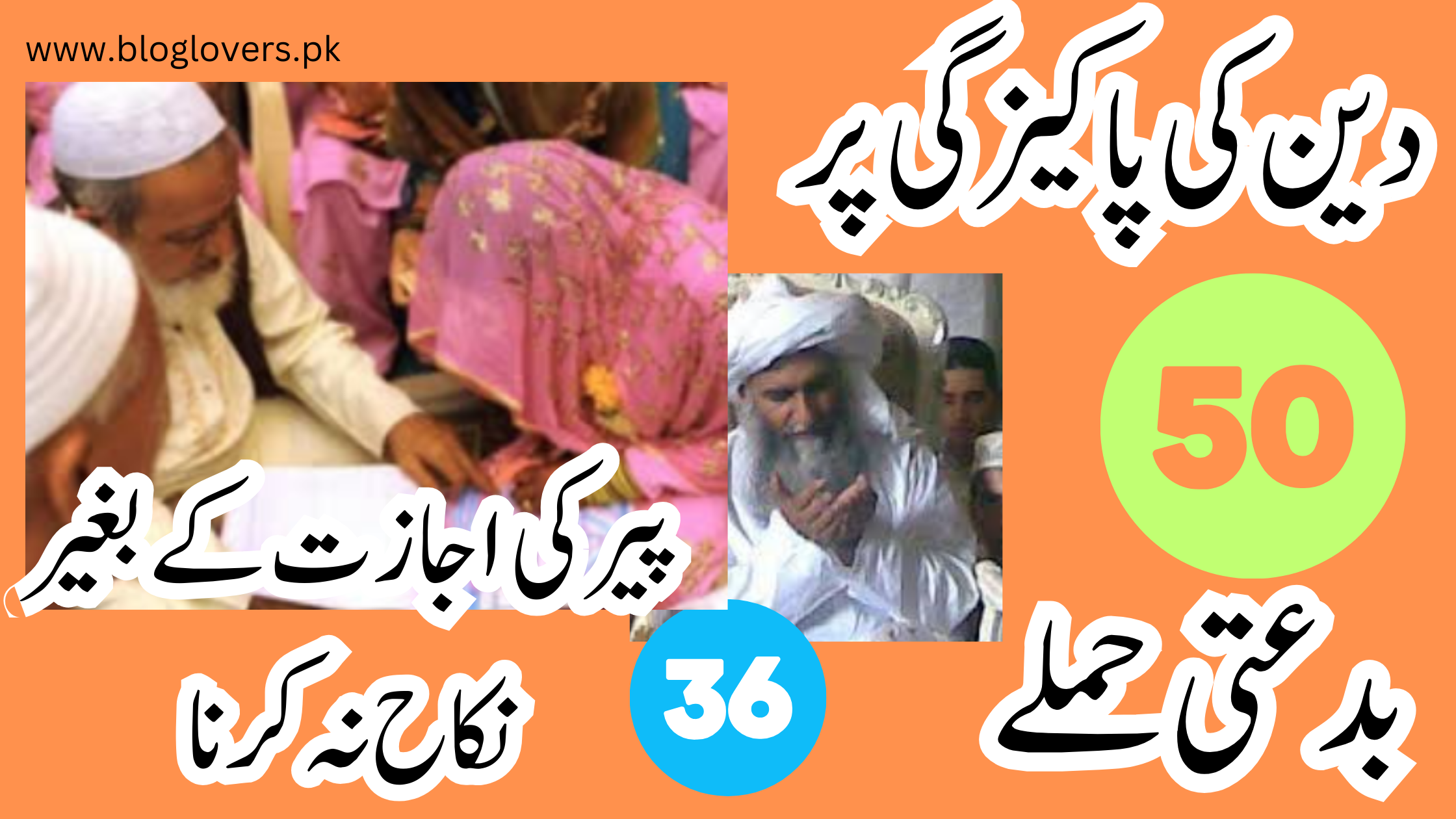 پیر کی اجازت کے بغیر نکاح - بدعت کی تصویر