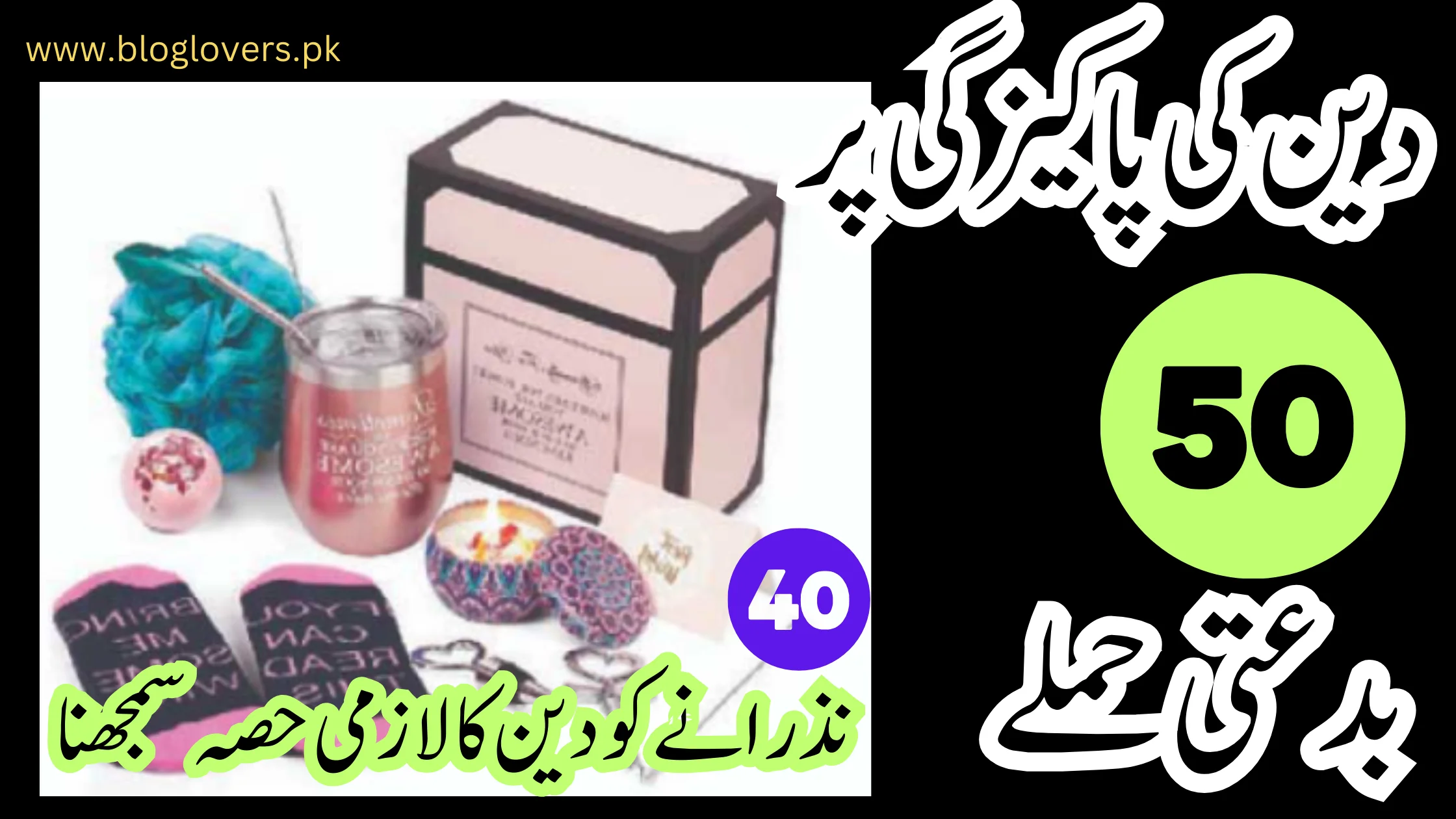 نذرانے کو دین کا لازمی حصہ سمجھنا