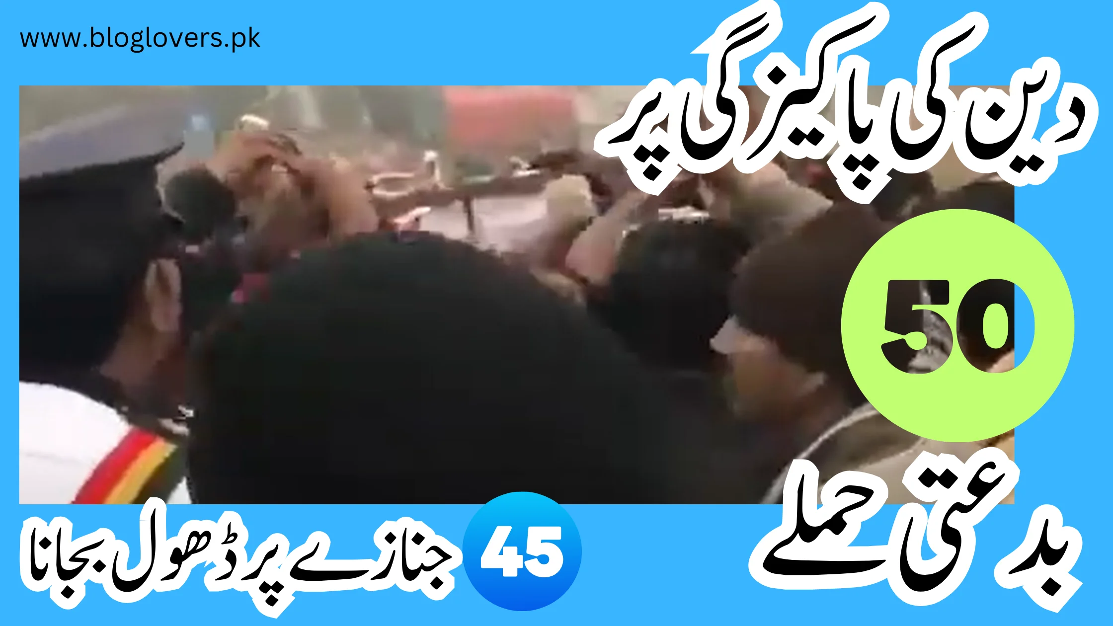 جنازے پر ڈھول بجانا