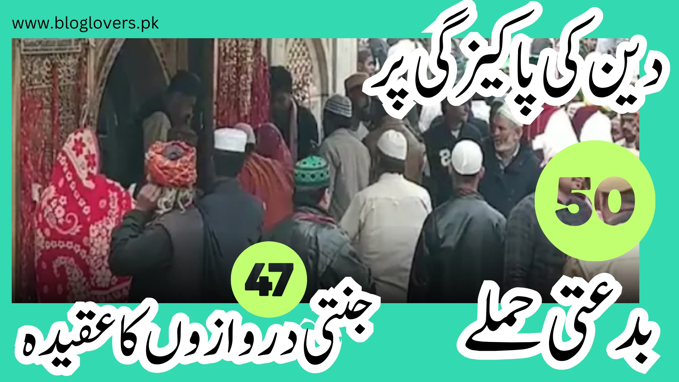 جنتی دروازوں کا عقیدہ