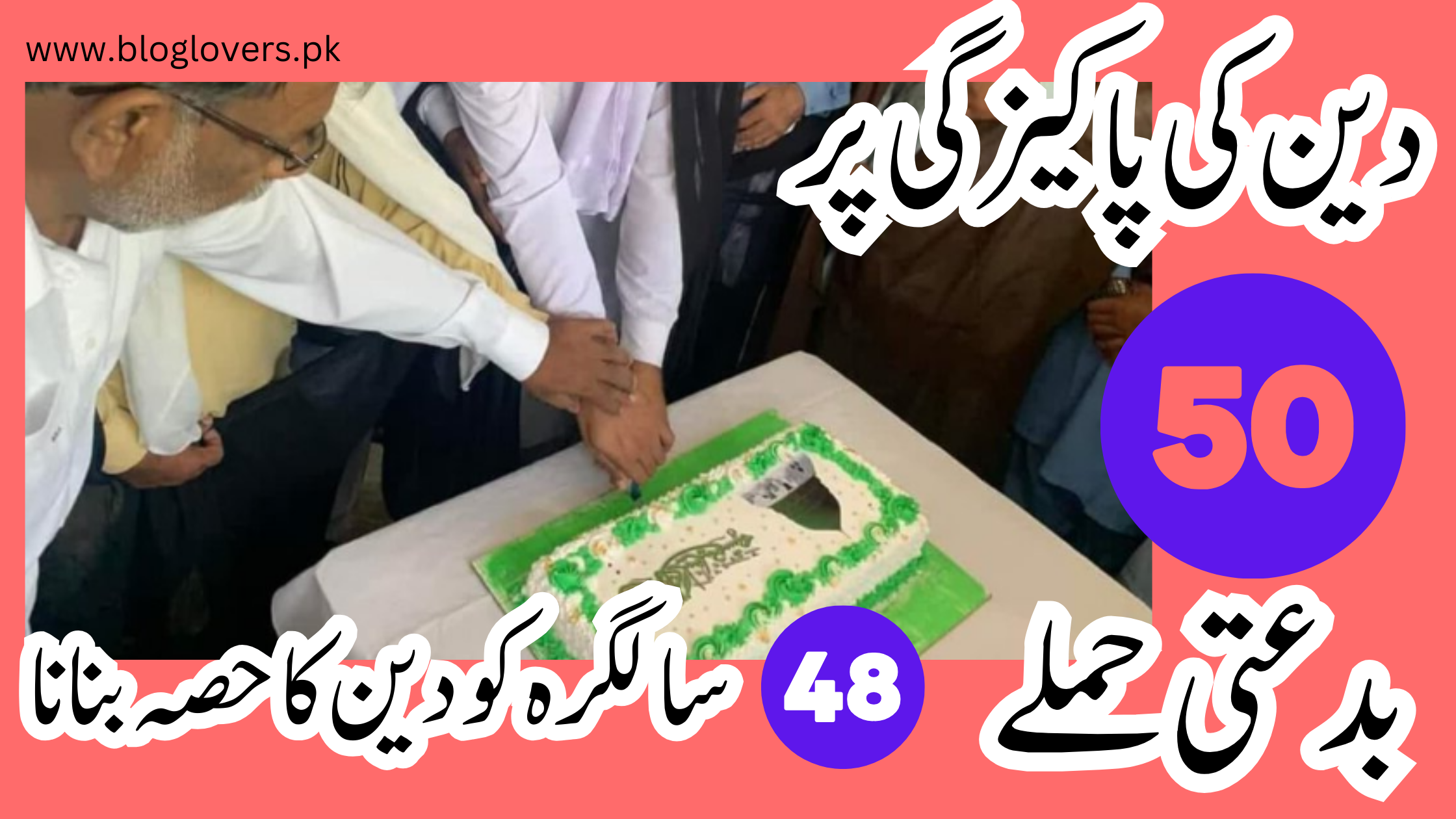 دین کی پاکیزگی