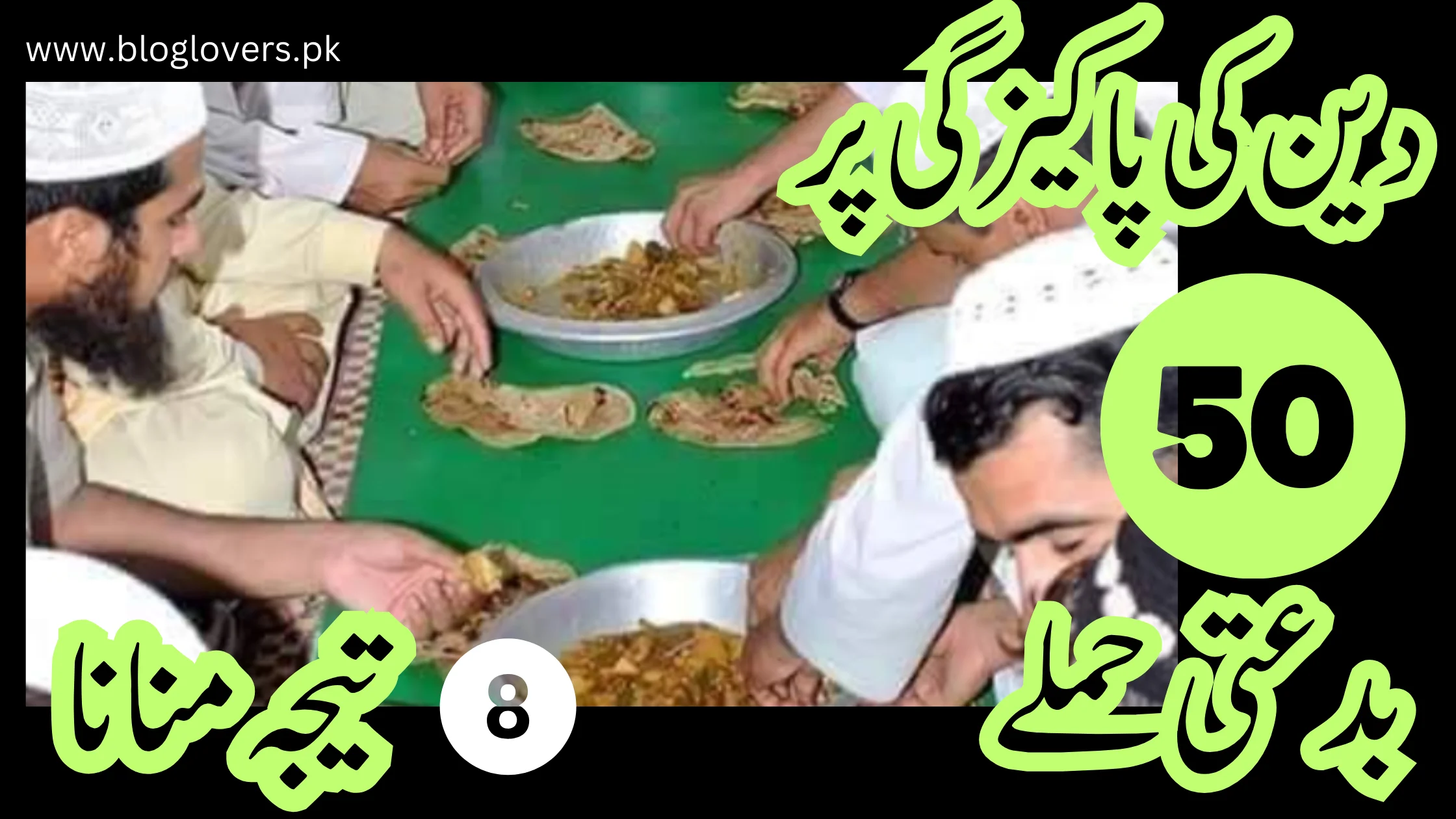 تیجہ منانا