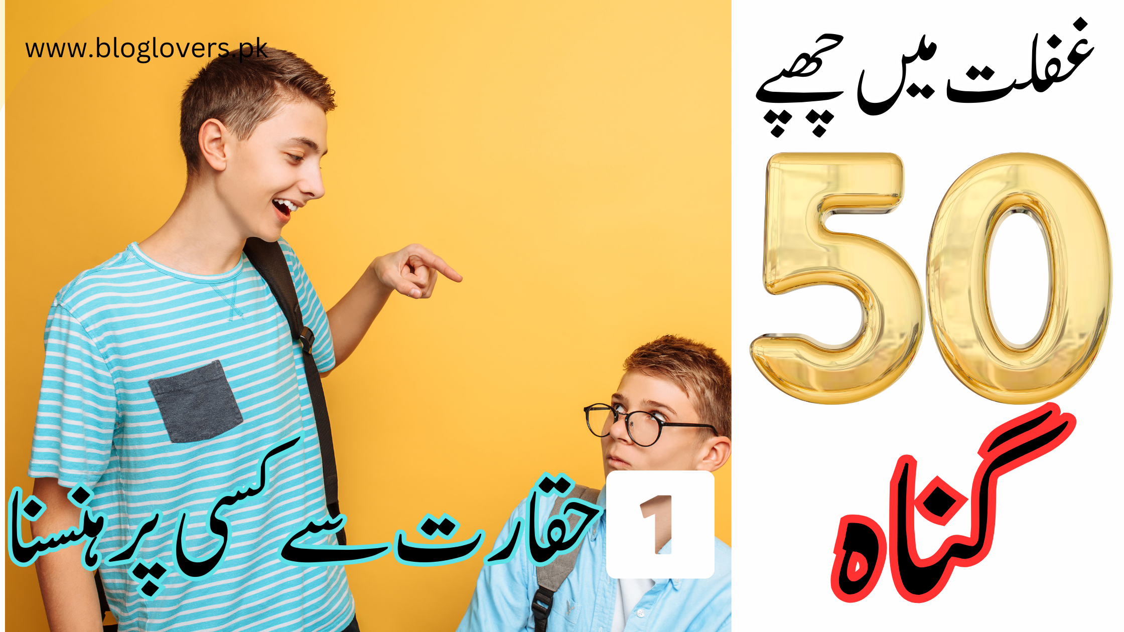 حقارت سے ہنسنا - تصویر