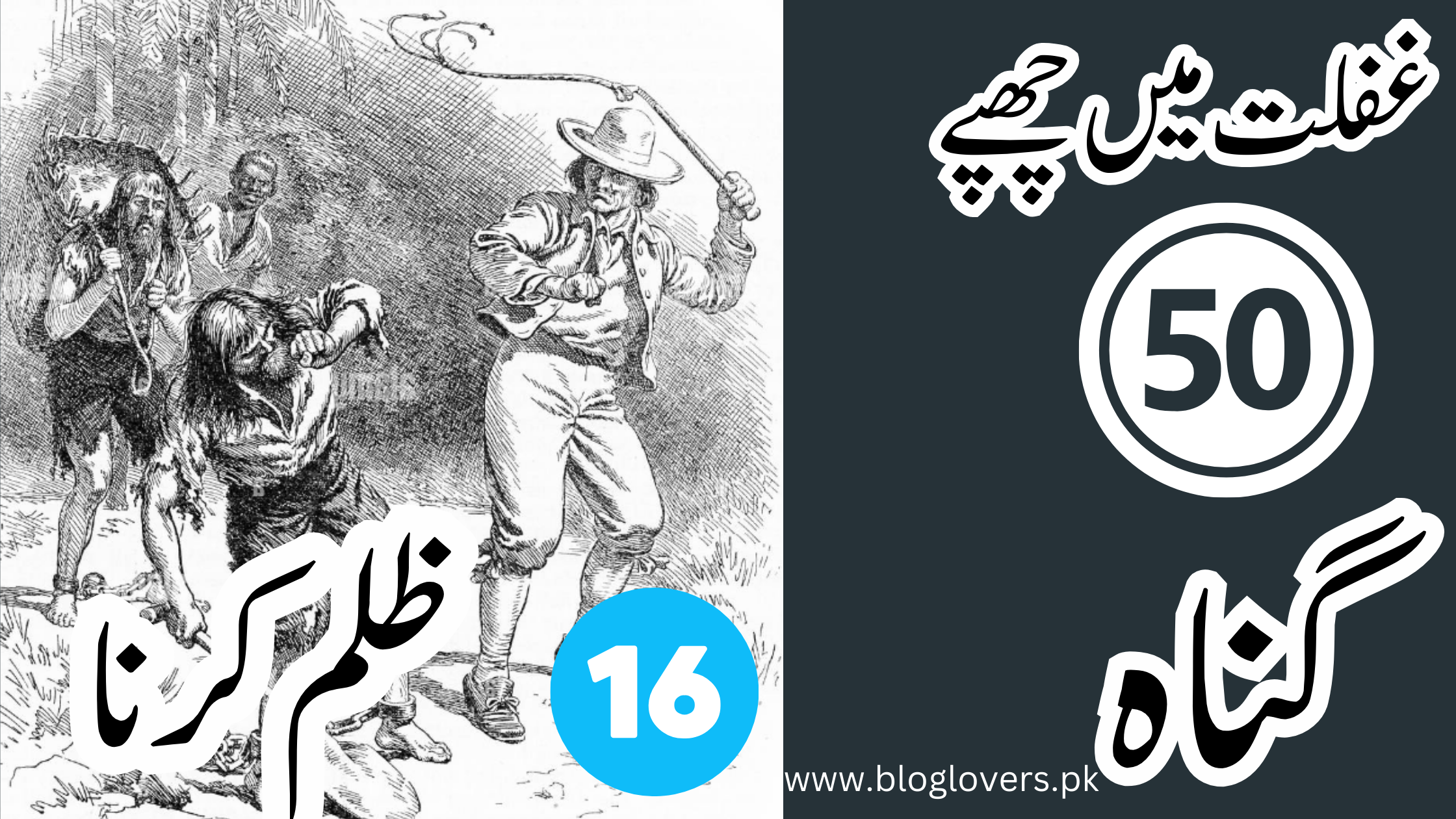 ظلم کرنا - تصویری پیغام