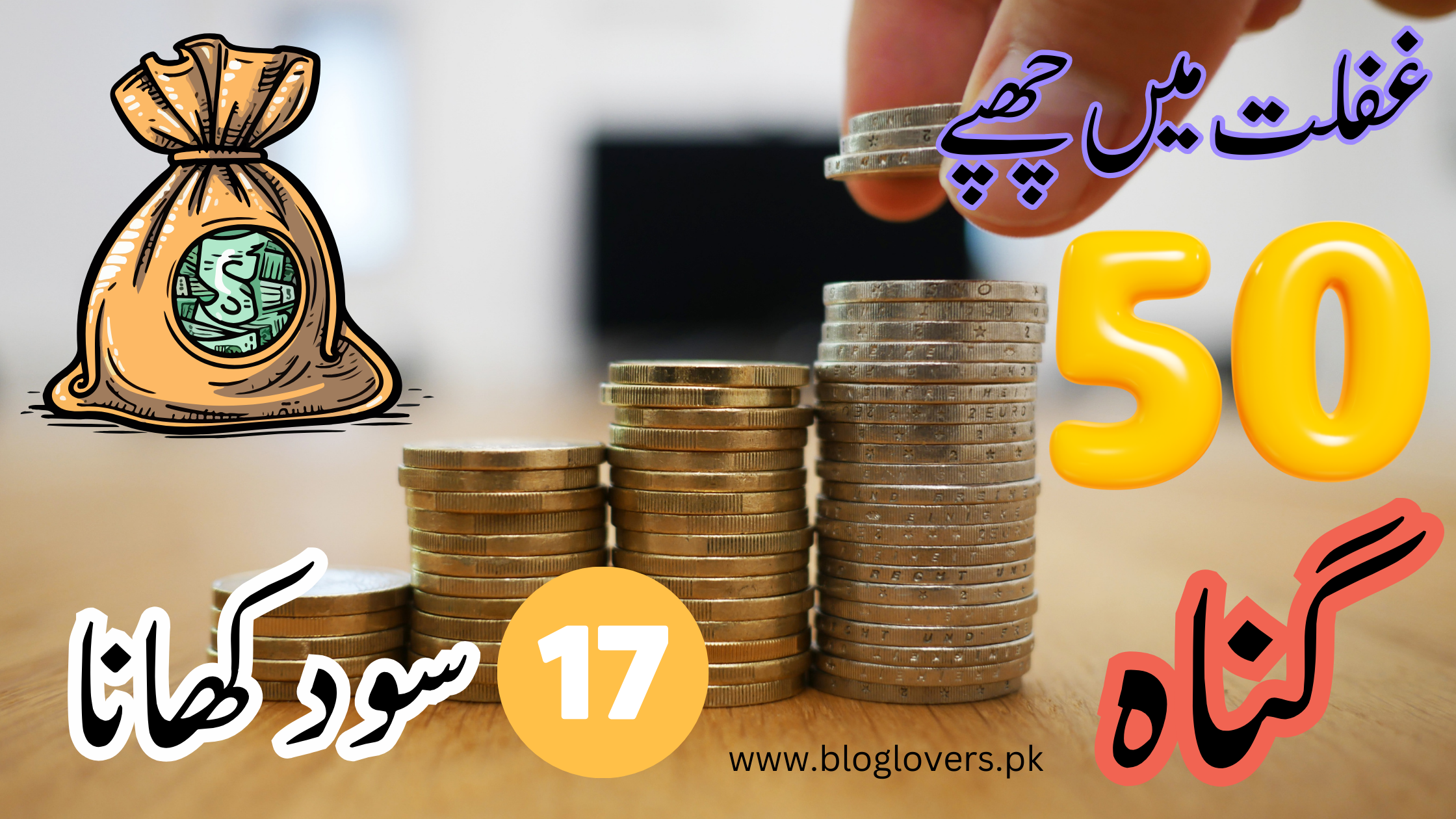 سود کھانا - تصویر