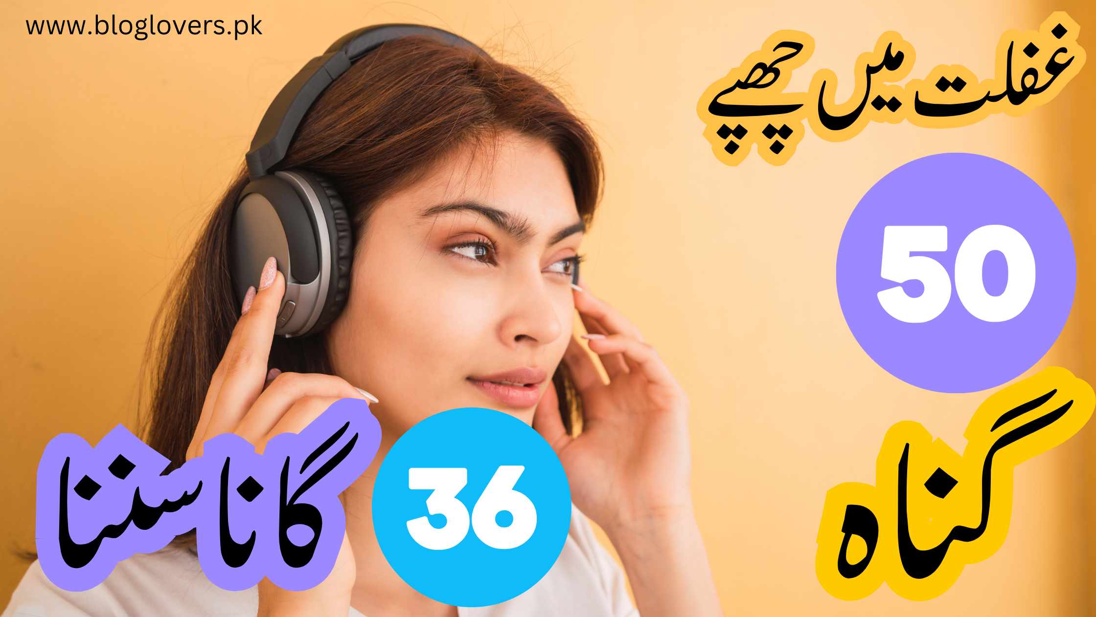 گانا سننا - تصویر