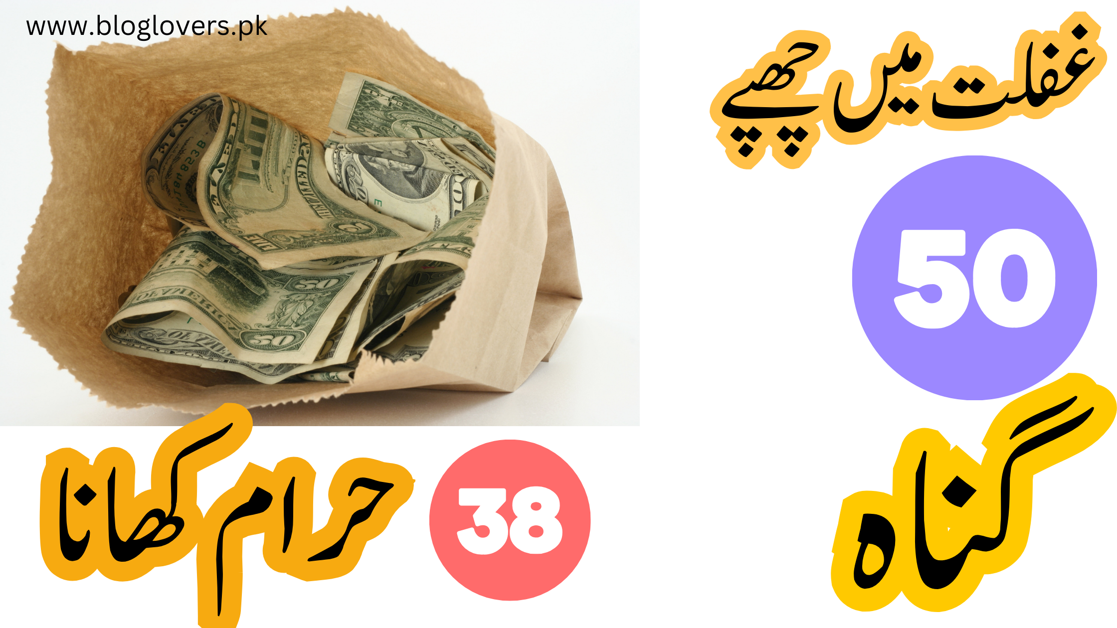 حرام کھانا - تصویر