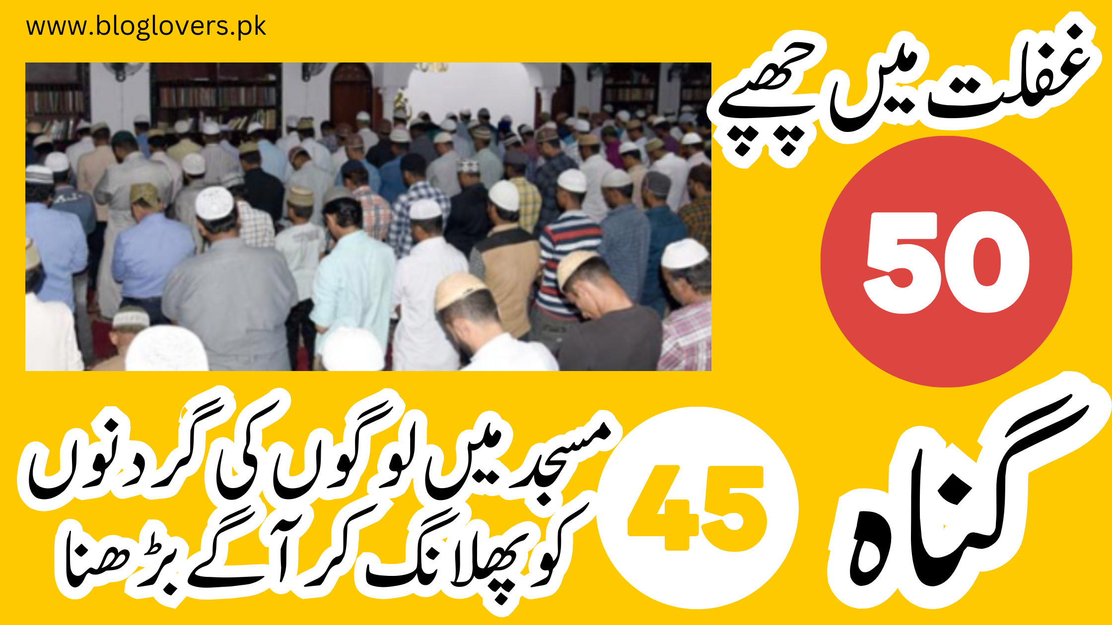 غفلت میں چھپے 50 گناہ - تصویر