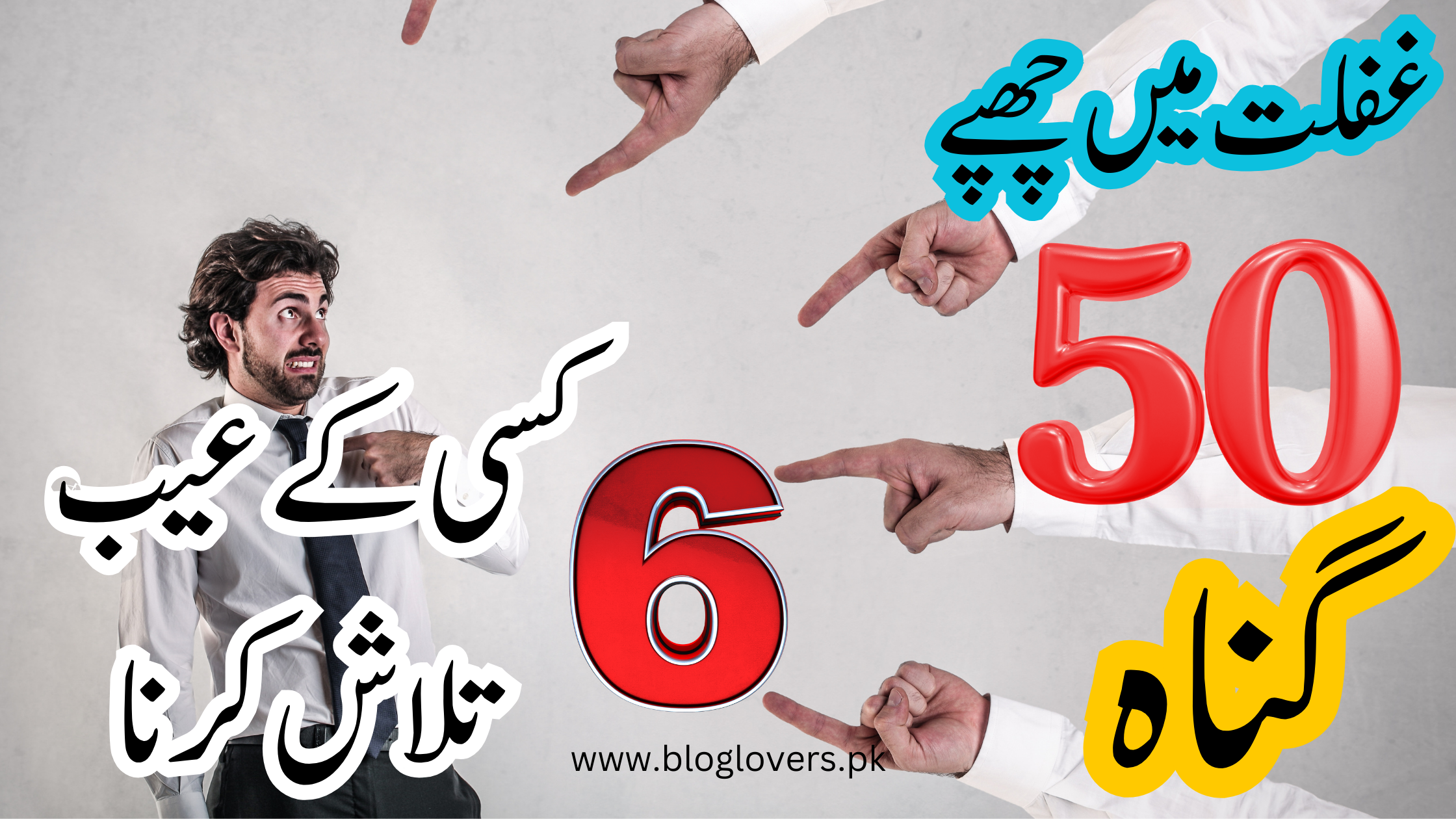 کسی کا عیب تلاش کرنا