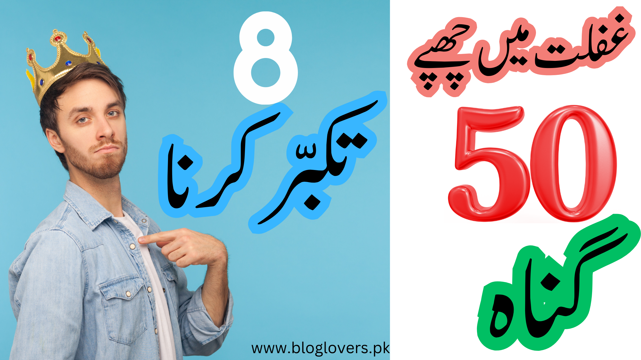 تکبر کرنا - تصویر