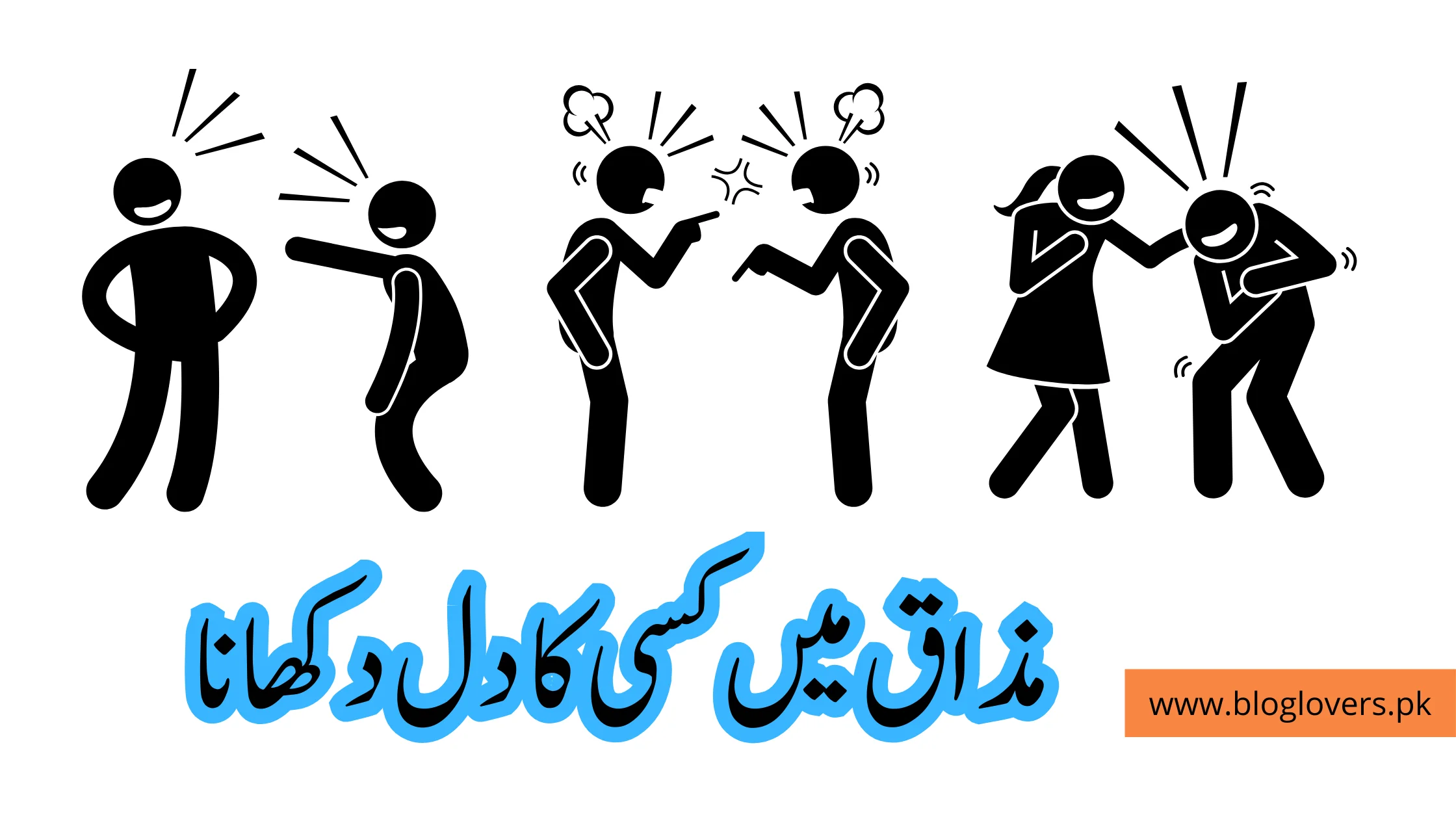 مذاق میں کسی کا دل دکھانا