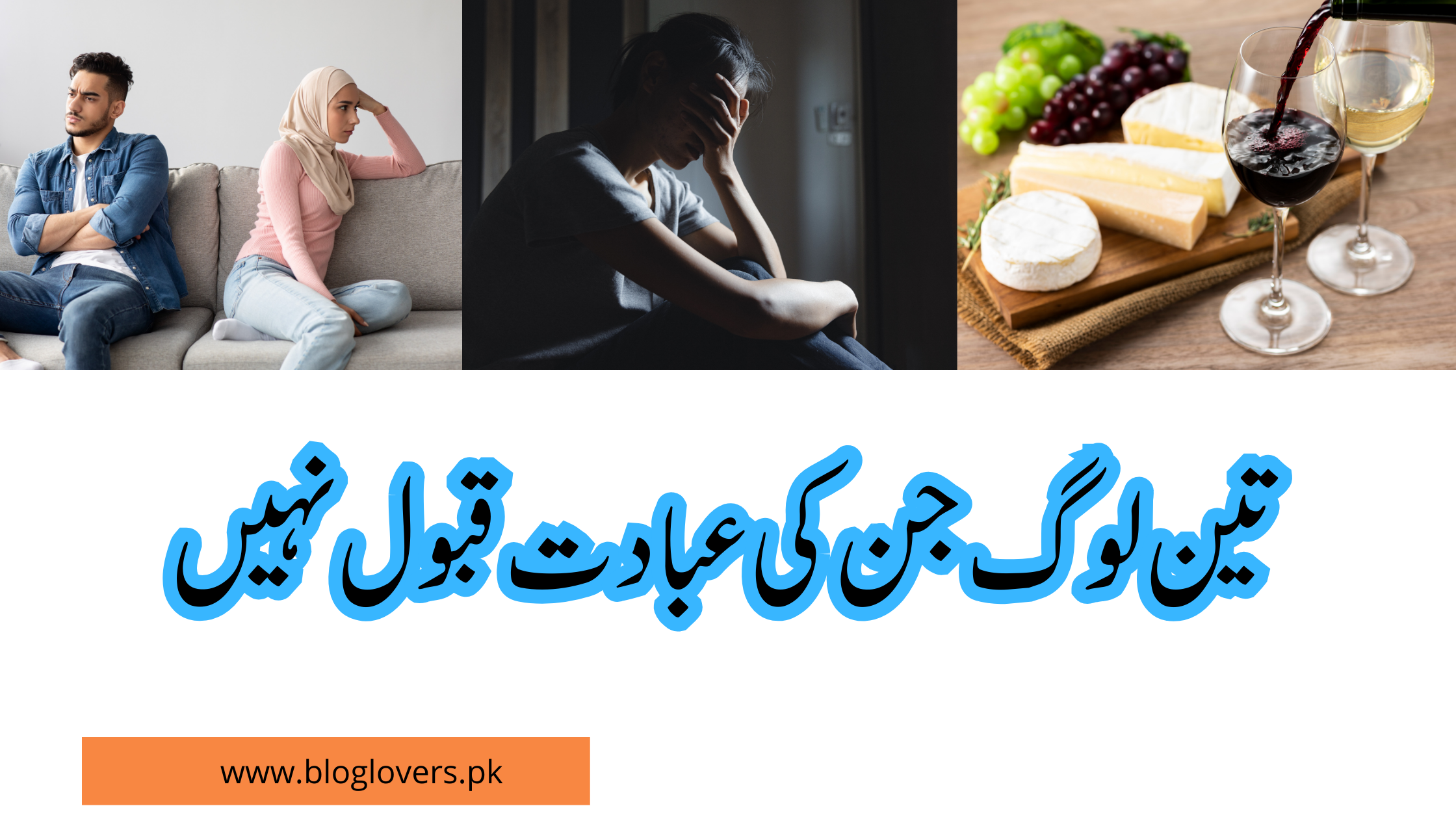 تین لوگ جن کی عبادت قبول نہیں