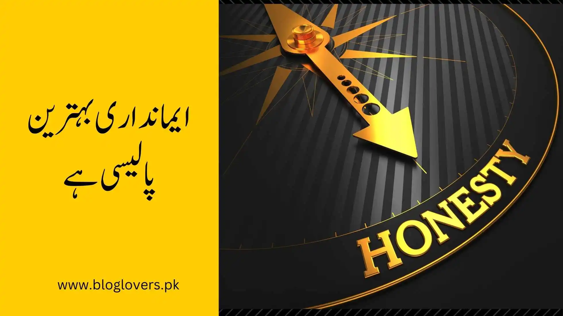 ایمانداری کی تصویر