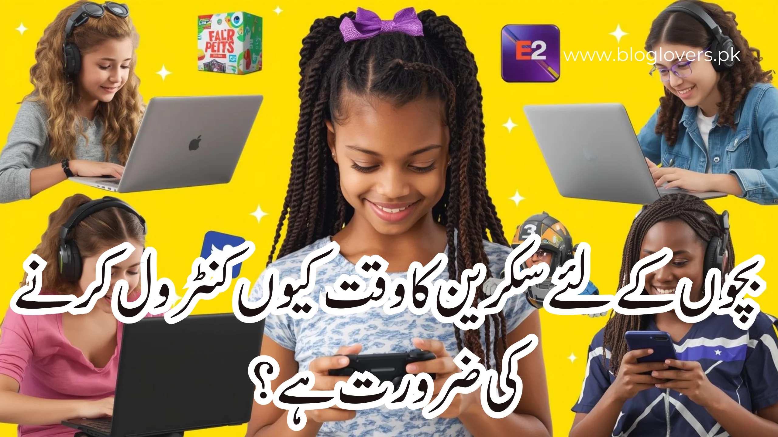 بچوں کے لئے اسکرین کا وقت کیوں کنٹرول کرنے کی ضرورت ہے؟