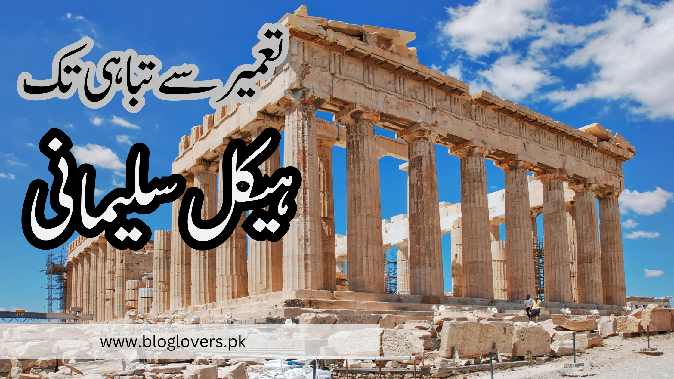 ہیکل سلیمانی