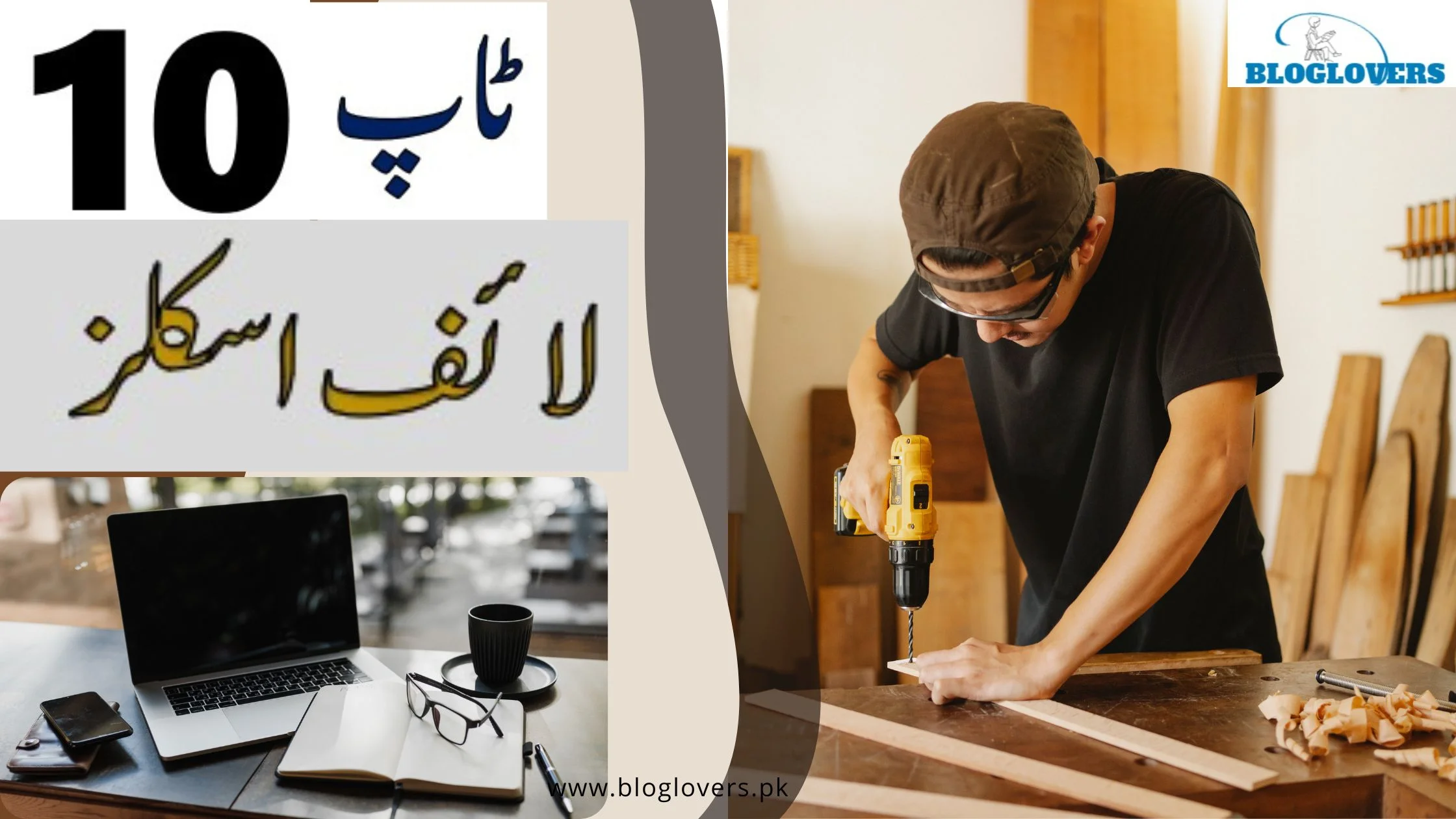 ٹاپ 10 لائف اسکلز - زندگی کی بہترین مہارتیں