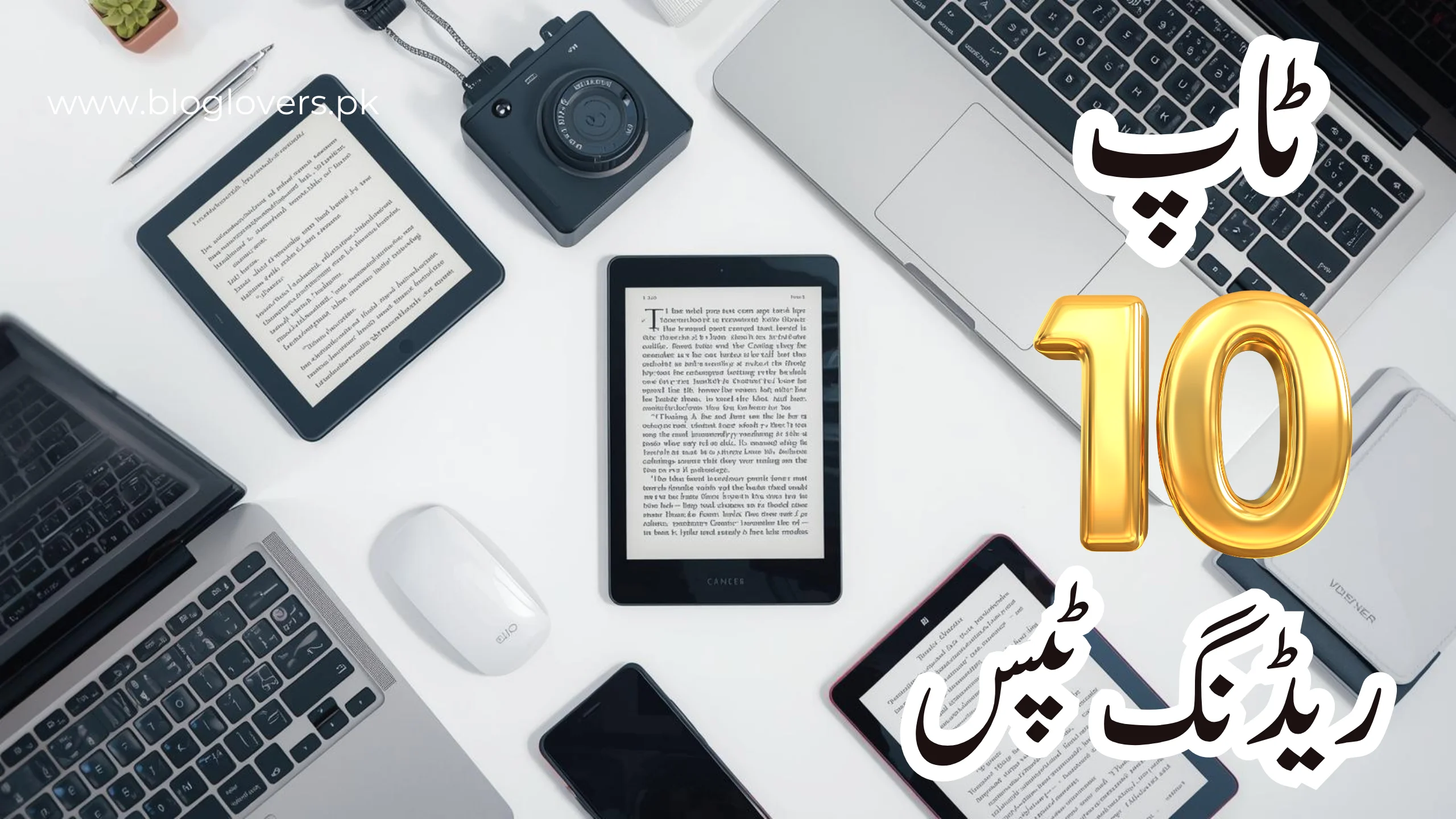 ٹاپ 10 ریڈنگ ٹپس
