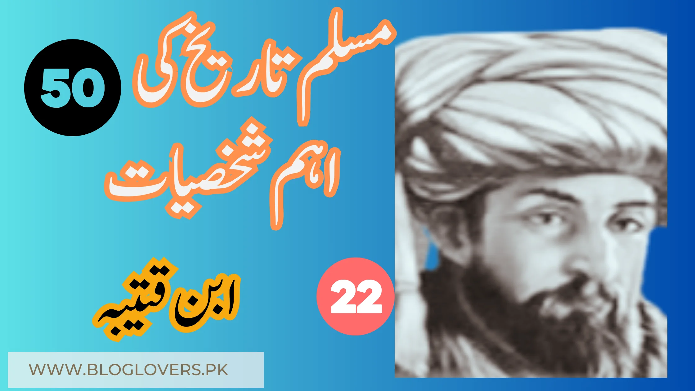 ابن قتیبہ (Ibn Qutaybah) - مسلم تاریخ کی 50 اہم شخصیات