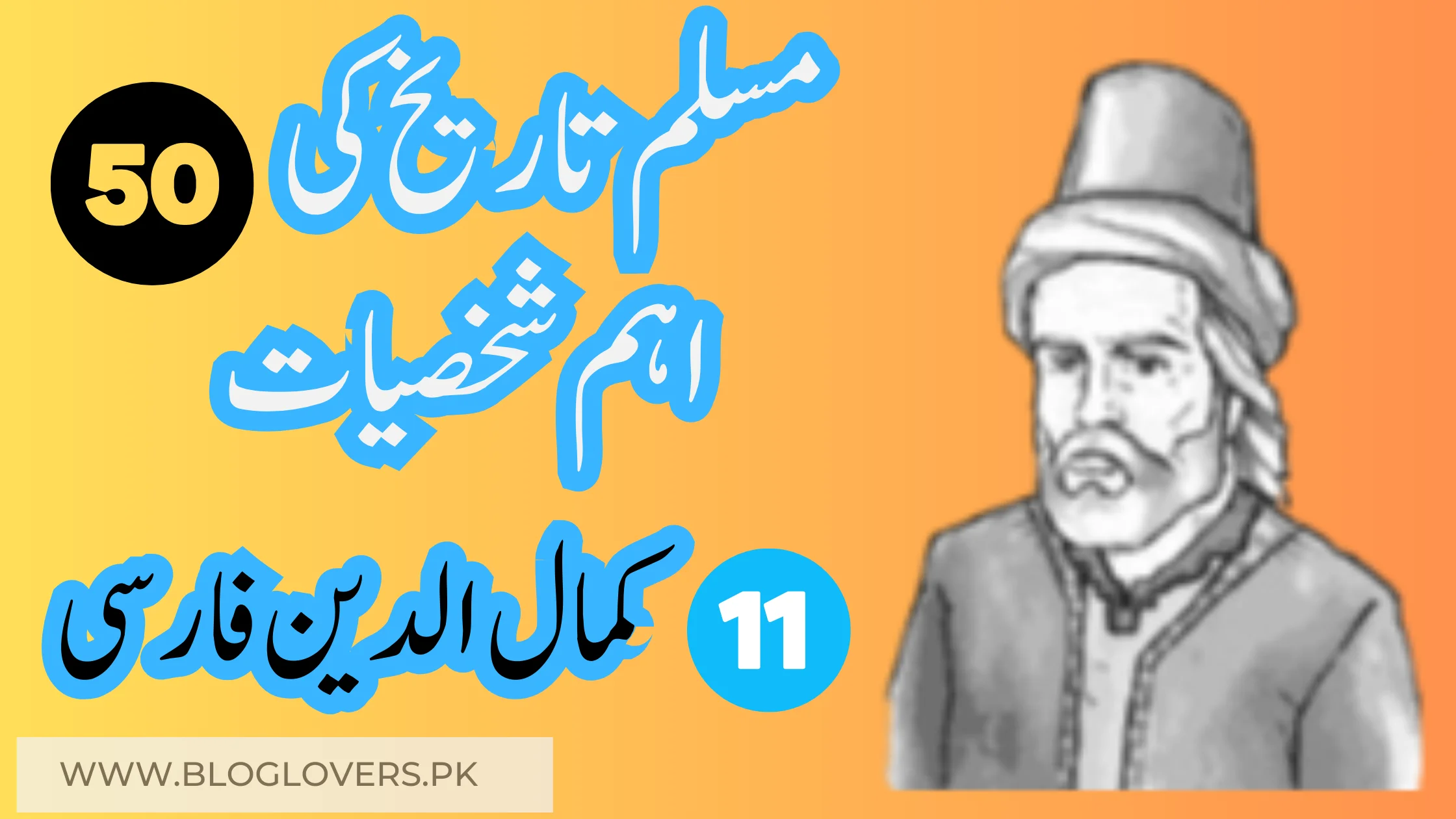 کمال الدین فارسی