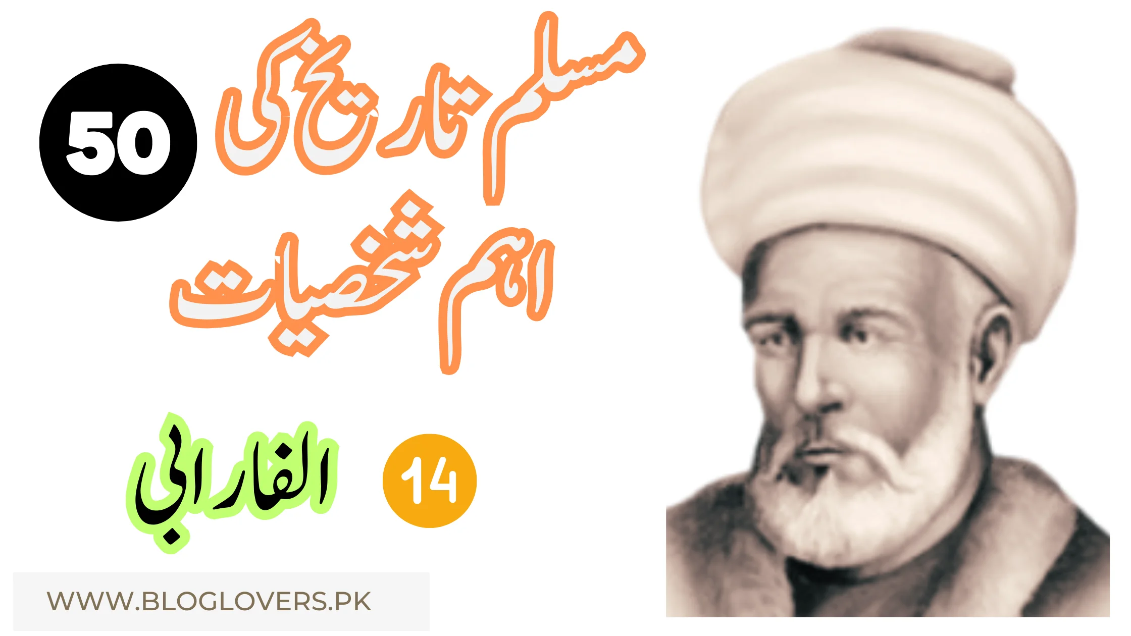 الفارابی
