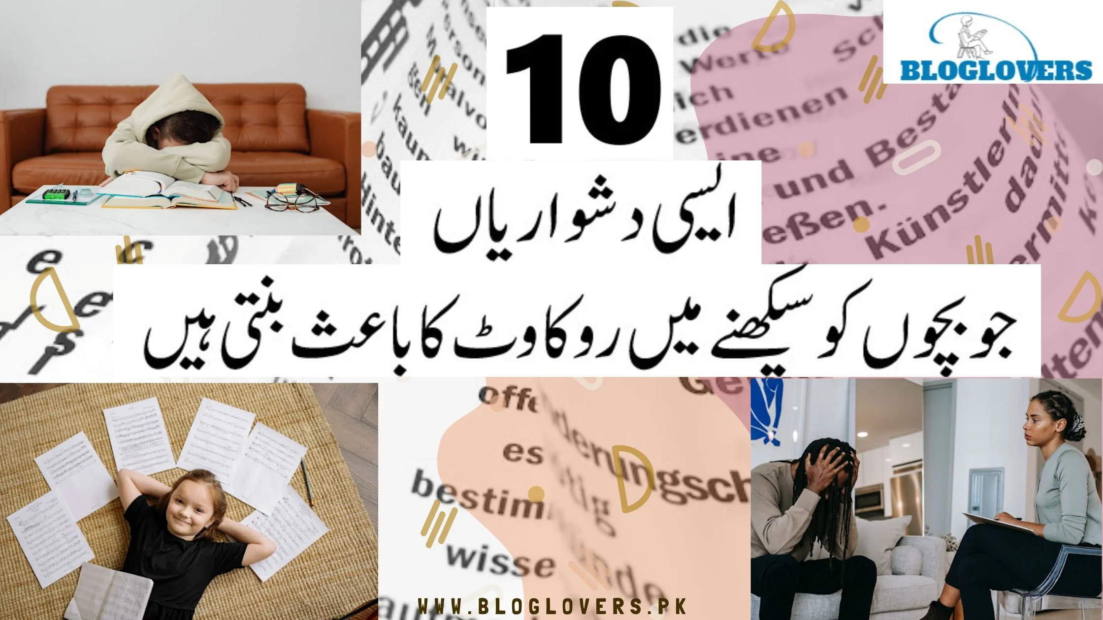10 ایسی دشواریاں جو بچوں کو سیکھنے میں روکاوٹ کا باعث بنتی ہیں