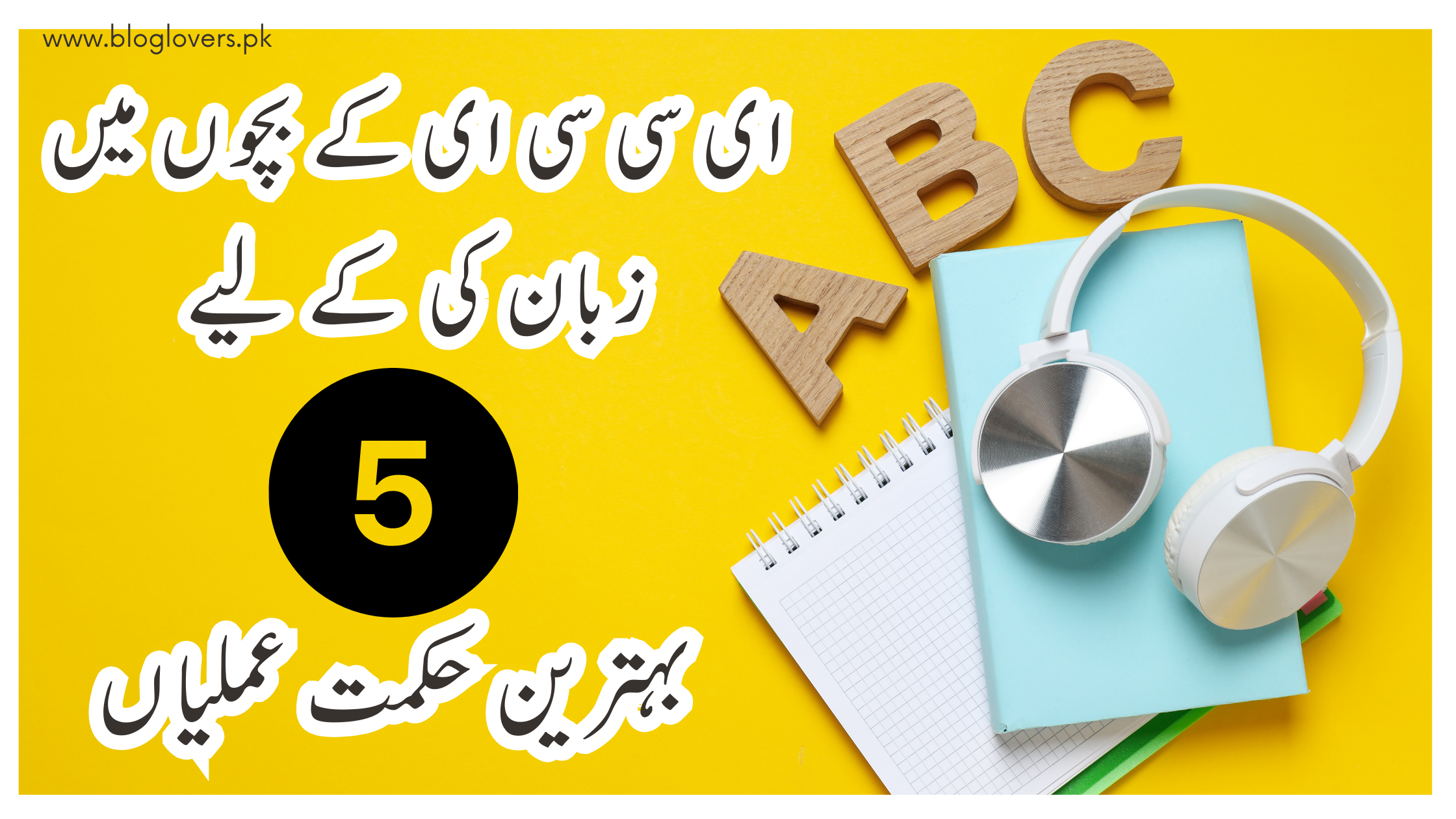 ای سی سی ای کے بچوں میں زبان کی نشوونما